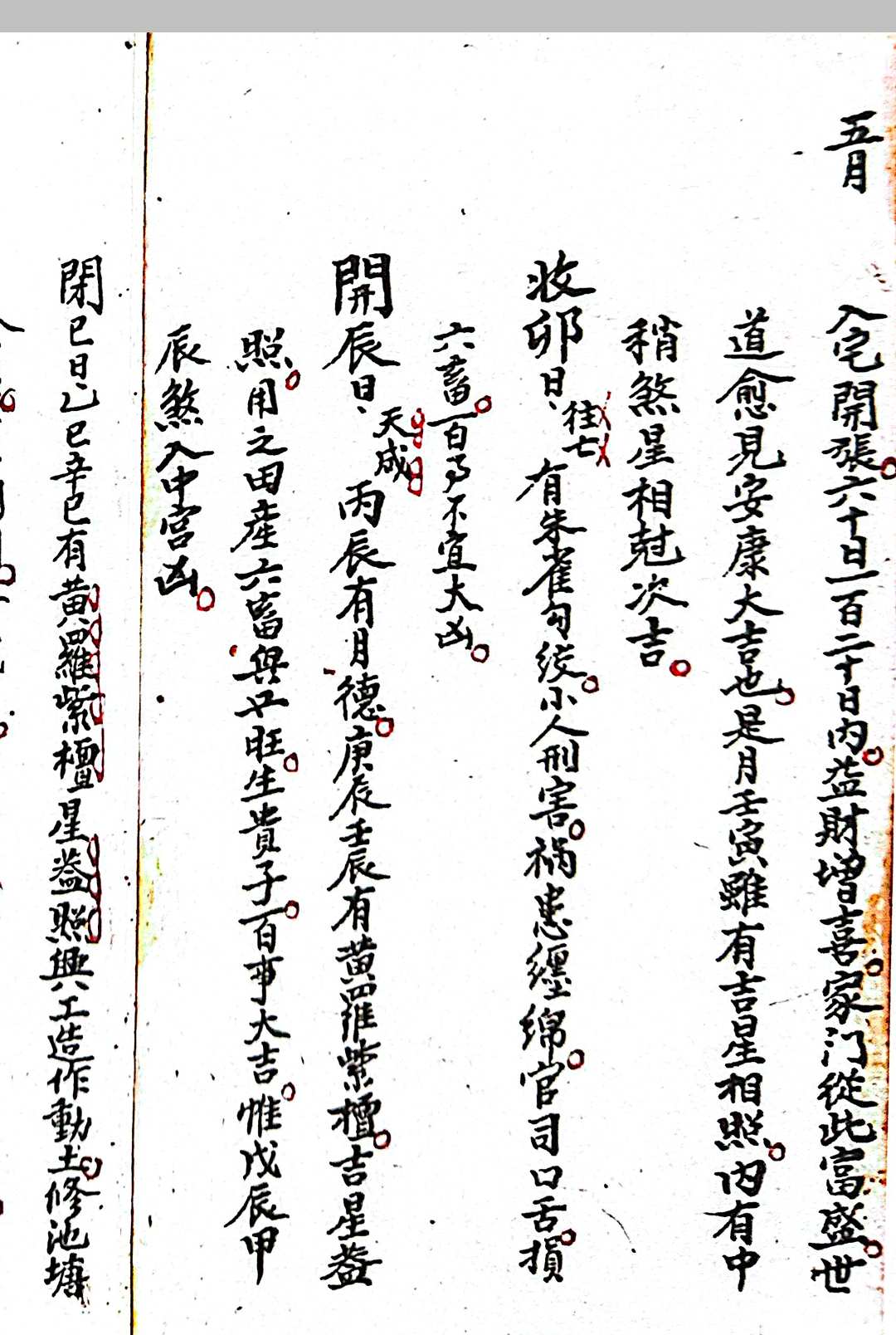 图片[10]-中华古籍网-专注古书收集（择日）曾木垒地理秘诀-中华古籍网-专注古书收集中华古籍网-专注古书收集