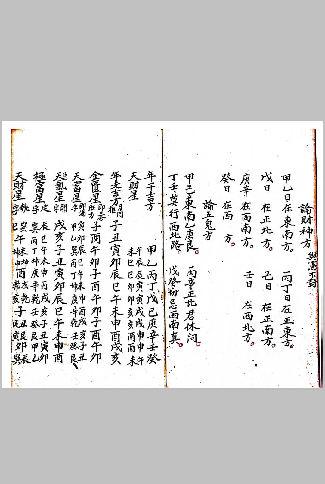 图片[9]-中华古籍网-专注古书收集（择日）曾木垒地理秘诀-中华古籍网-专注古书收集中华古籍网-专注古书收集