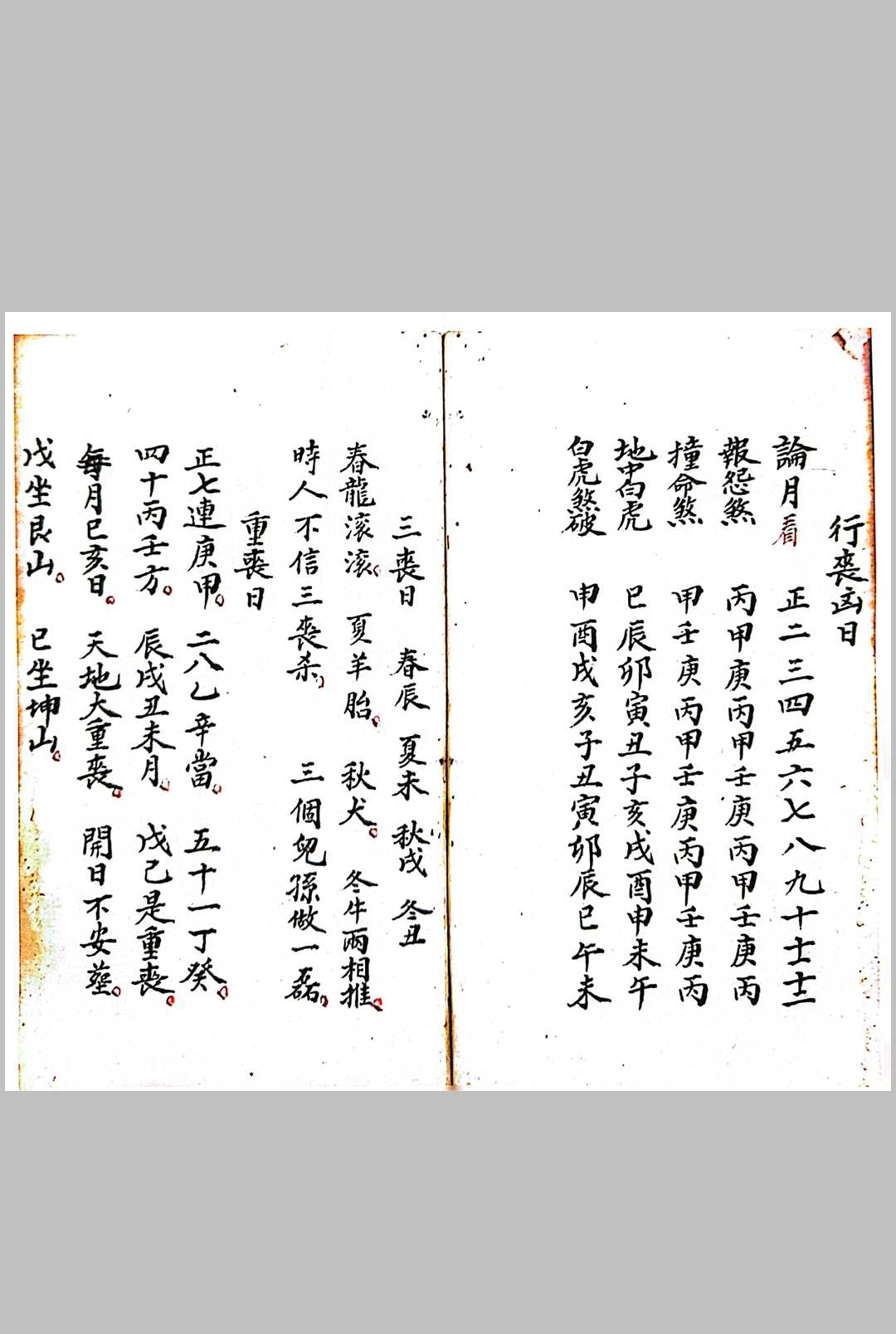 图片[8]-中华古籍网-专注古书收集（择日）曾木垒地理秘诀-中华古籍网-专注古书收集中华古籍网-专注古书收集