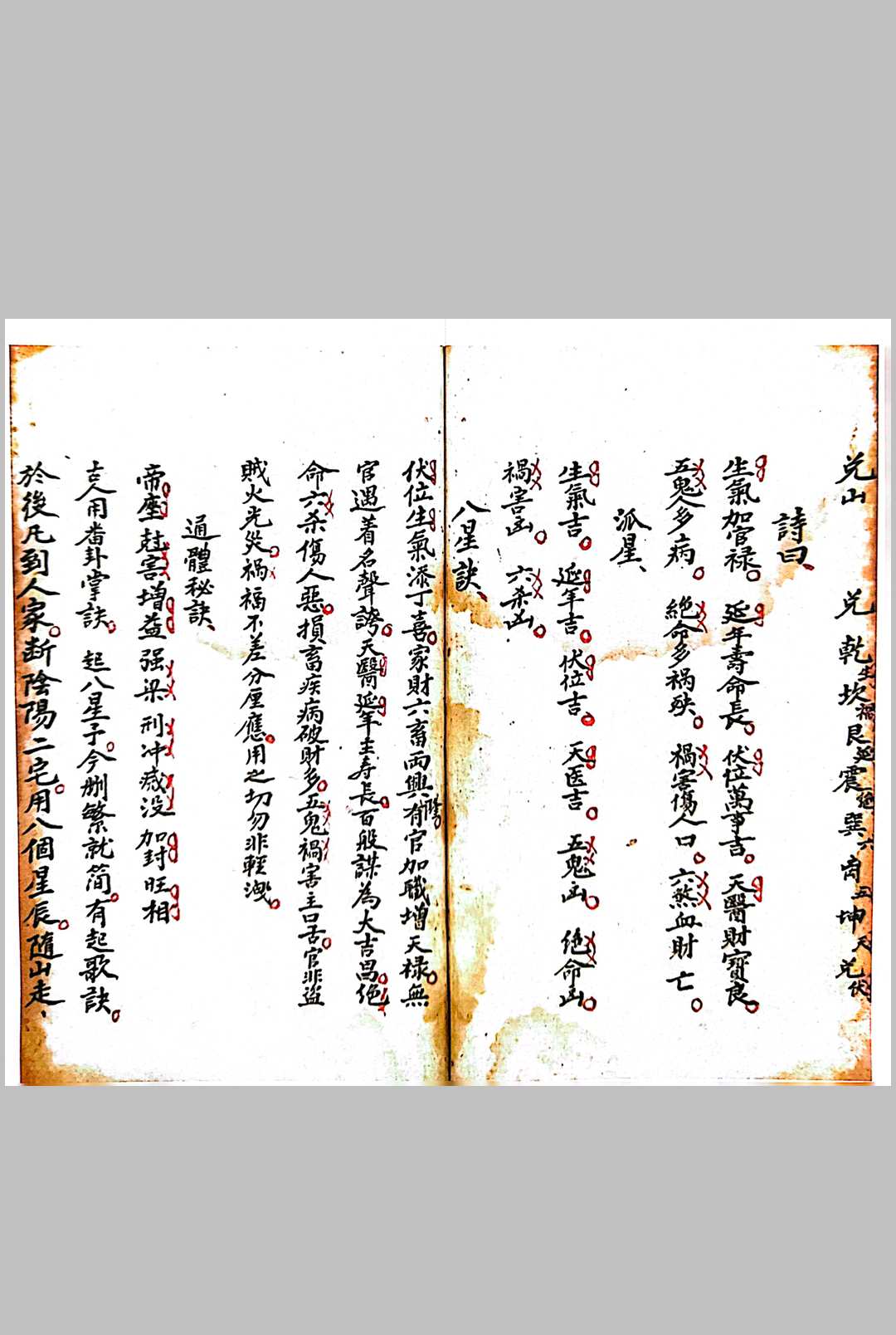 图片[5]-中华古籍网-专注古书收集（择日）曾木垒地理秘诀-中华古籍网-专注古书收集中华古籍网-专注古书收集