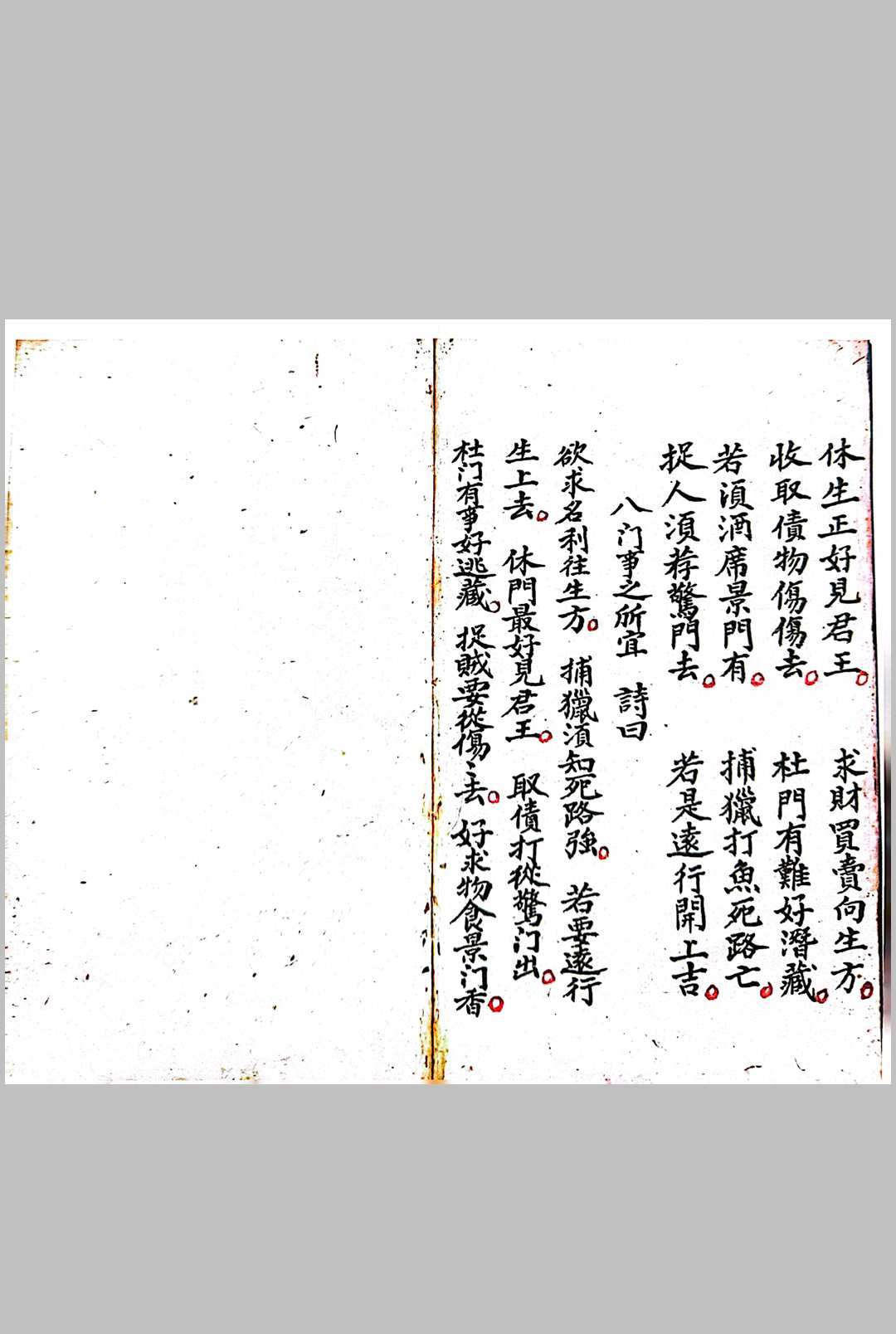 图片[11]-中华古籍网-专注古书收集（择日）曾木垒地理秘诀-中华古籍网-专注古书收集中华古籍网-专注古书收集