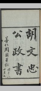 胡林翼 胡文忠公政书 14卷 , 1885中华古籍网-专注古书收集中华古籍网