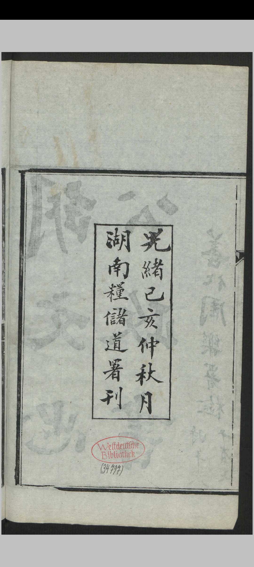 图片[2]中华古籍网-专注古书收集胡林翼 胡文忠公政书 14卷 , 1885中华古籍网-专注古书收集中华古籍网