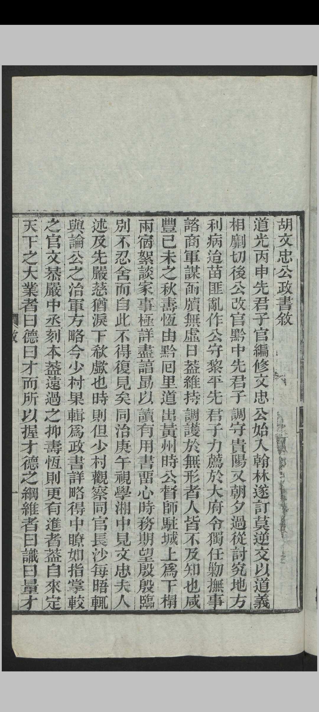 图片[5]中华古籍网-专注古书收集胡林翼 胡文忠公政书 14卷 , 1885中华古籍网-专注古书收集中华古籍网