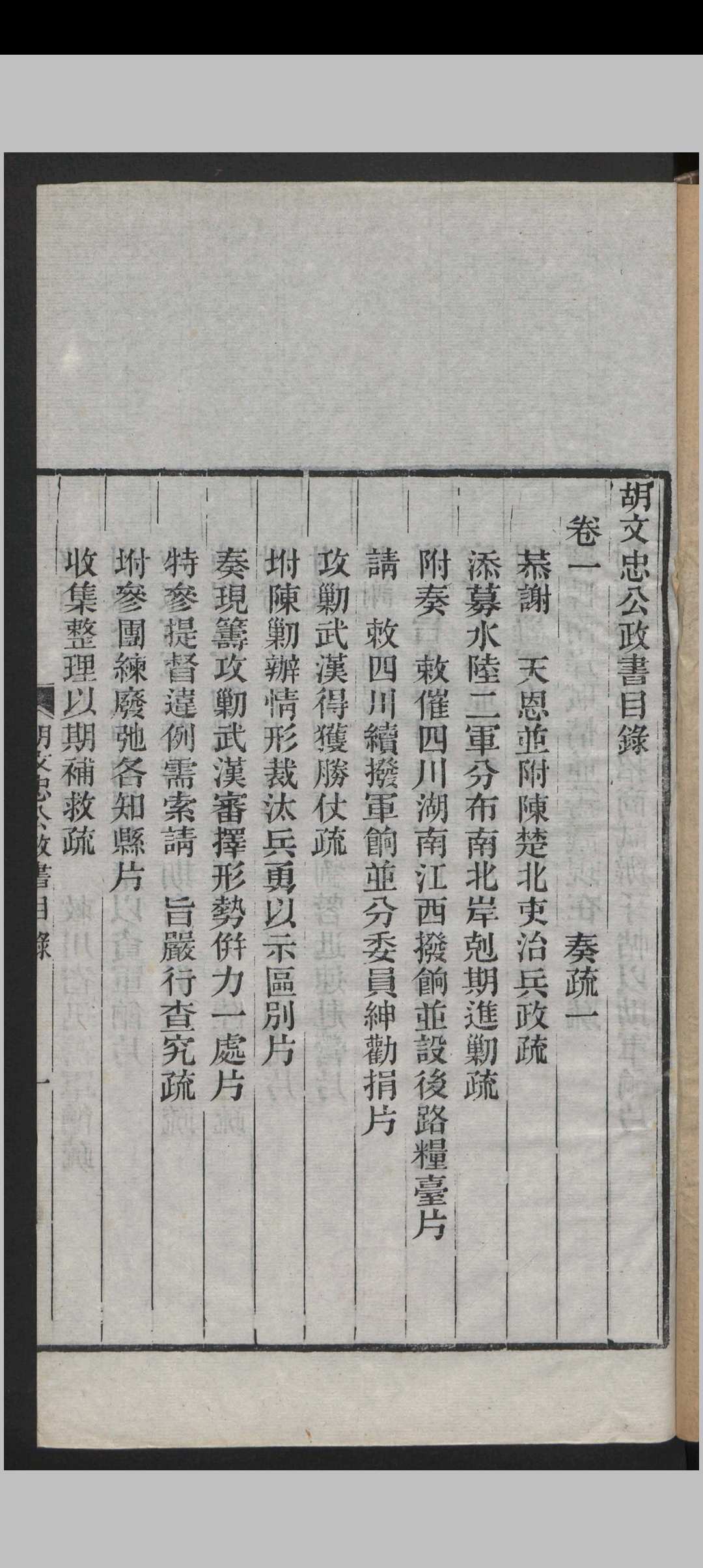 图片[6]中华古籍网-专注古书收集胡林翼 胡文忠公政书 14卷 , 1885中华古籍网-专注古书收集中华古籍网