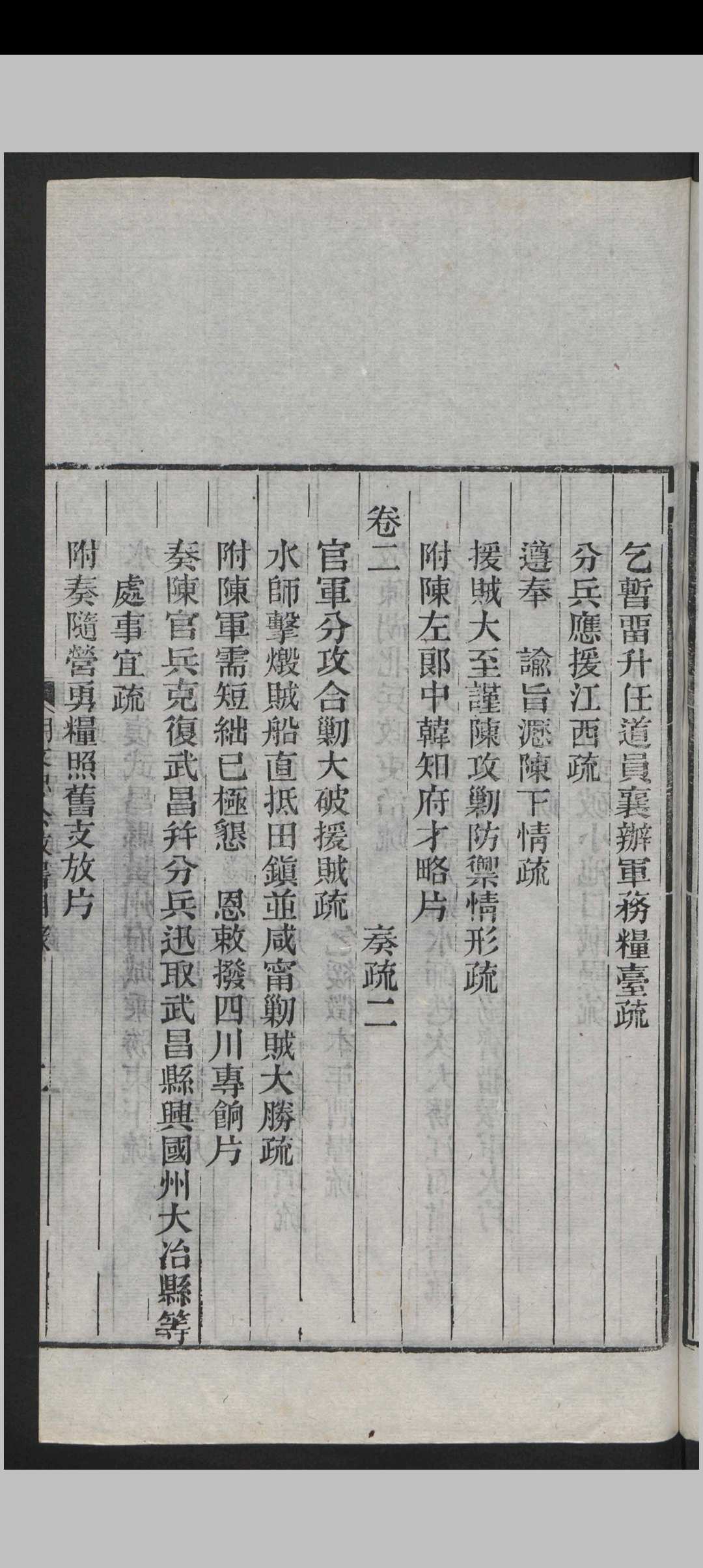 图片[10]中华古籍网-专注古书收集胡林翼 胡文忠公政书 14卷 , 1885中华古籍网-专注古书收集中华古籍网