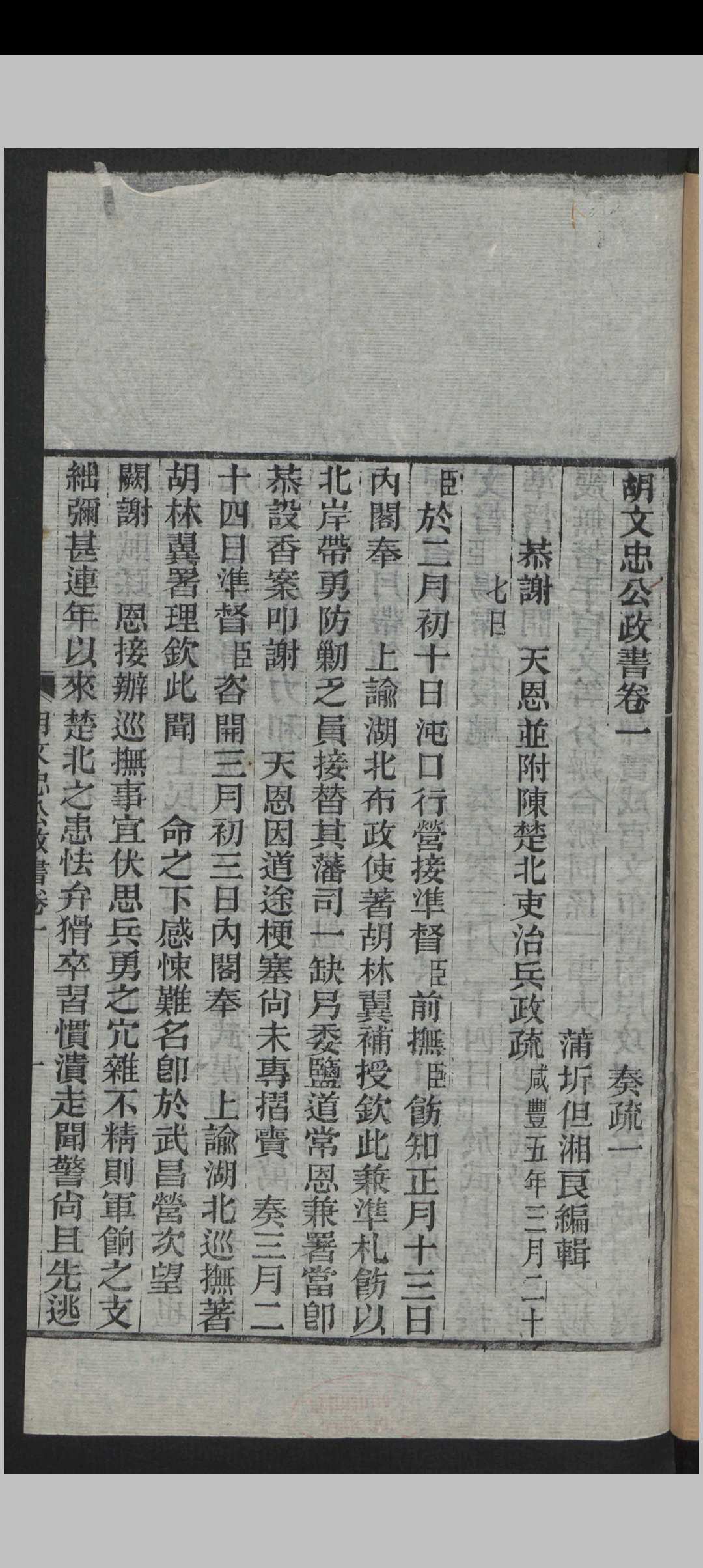 图片[7]中华古籍网-专注古书收集胡林翼 胡文忠公政书 14卷 , 1885中华古籍网-专注古书收集中华古籍网