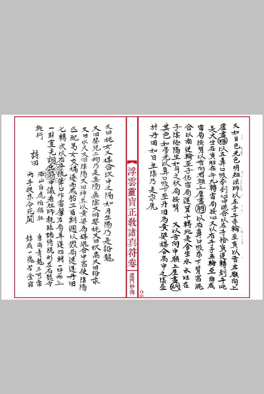 图片[2]中华古籍网-专注古书收集《灵宝正教诸真符卷》先天灵宝正教诸将符汇卷中华古籍网-专注古书收集中华古籍网