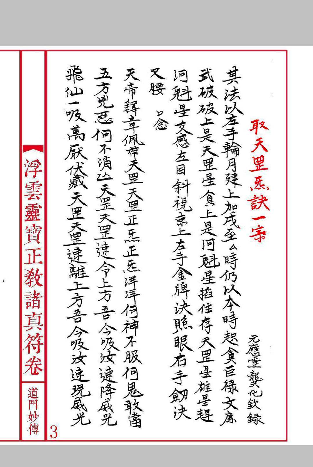 图片[3]中华古籍网-专注古书收集《灵宝正教诸真符卷》先天灵宝正教诸将符汇卷中华古籍网-专注古书收集中华古籍网