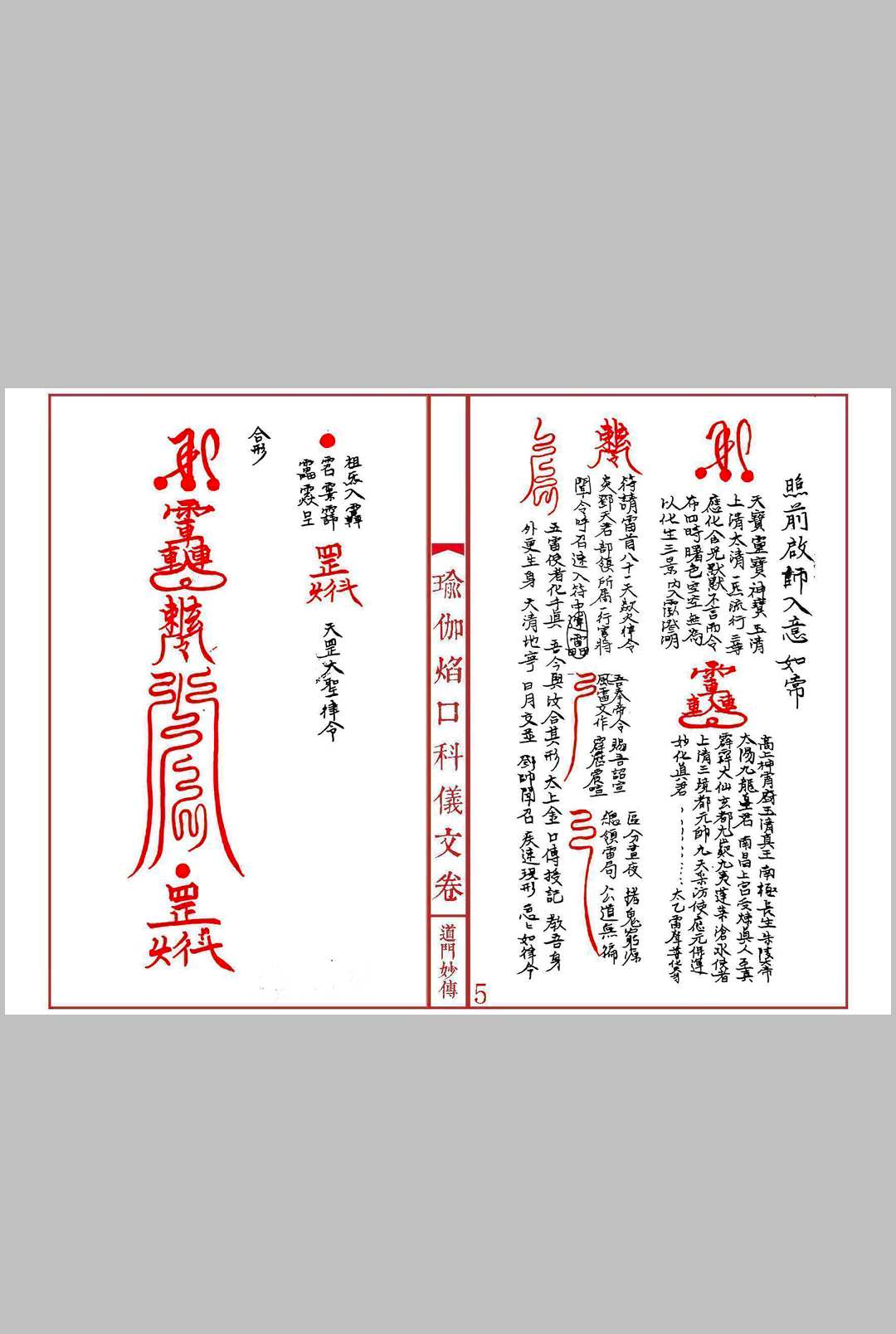 图片[4]中华古籍网-专注古书收集《灵宝正教诸真符卷》先天灵宝正教诸将符汇卷中华古籍网-专注古书收集中华古籍网