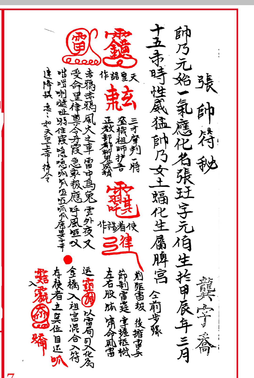 图片[6]中华古籍网-专注古书收集《灵宝正教诸真符卷》先天灵宝正教诸将符汇卷中华古籍网-专注古书收集中华古籍网