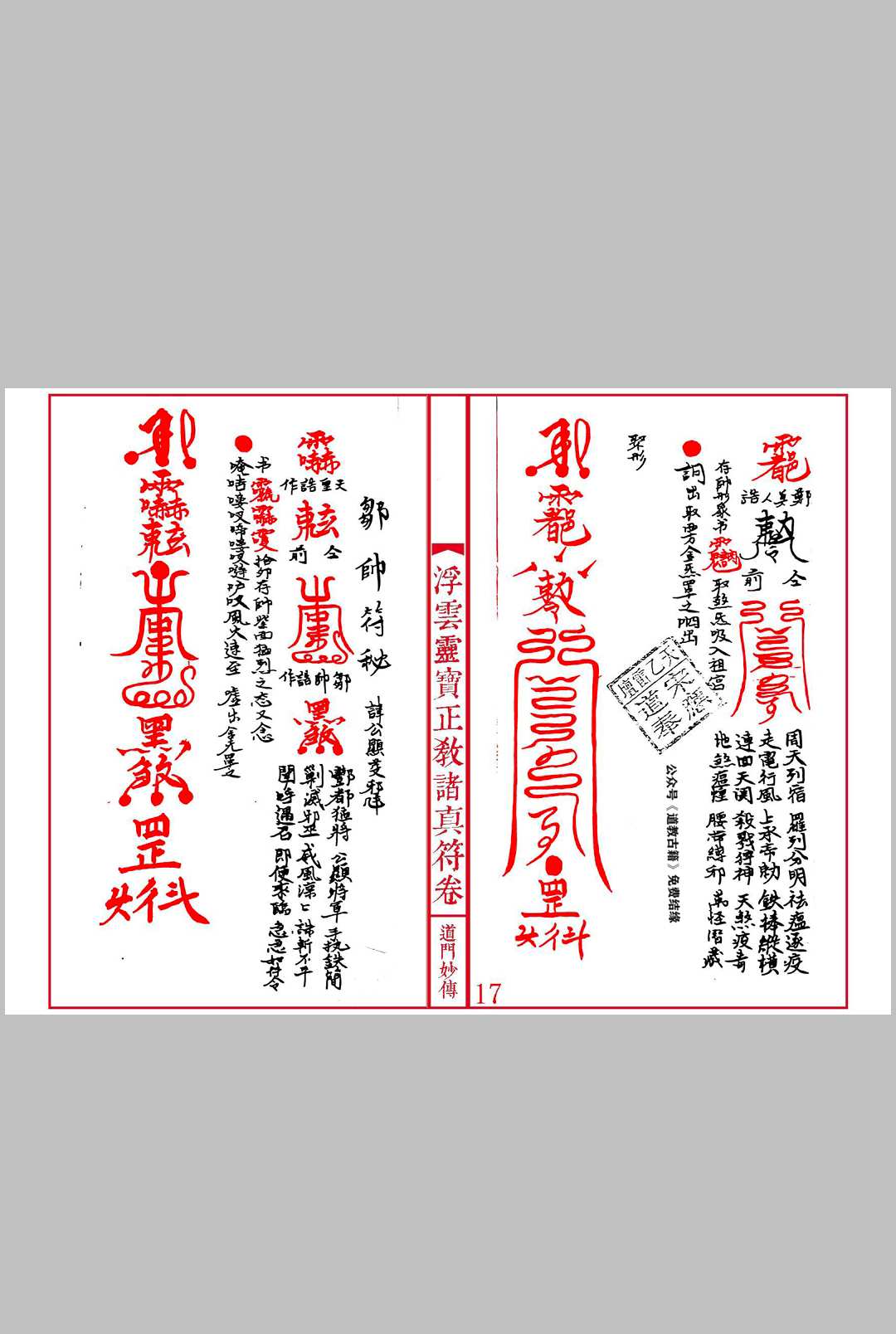 图片[5]中华古籍网-专注古书收集《灵宝正教诸真符卷》先天灵宝正教诸将符汇卷中华古籍网-专注古书收集中华古籍网