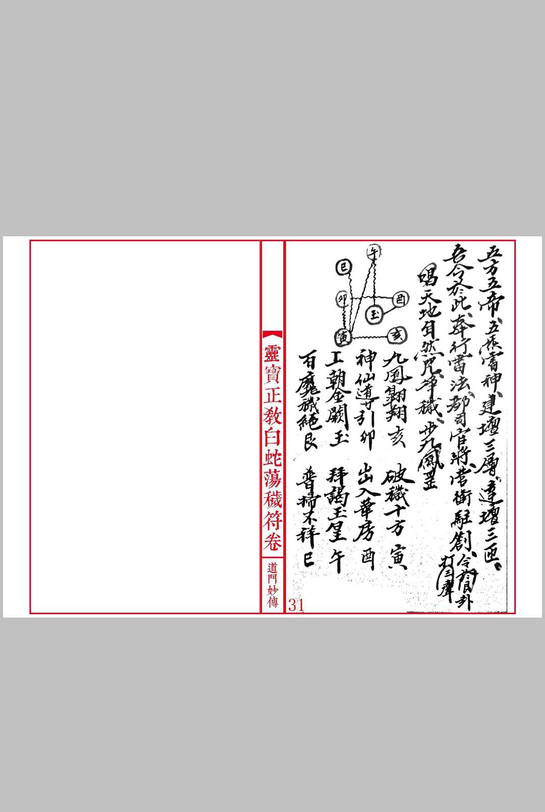 图片[11]中华古籍网-专注古书收集《灵宝正教诸真符卷》先天灵宝正教诸将符汇卷中华古籍网-专注古书收集中华古籍网