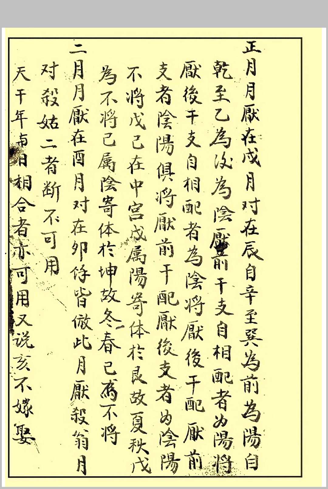 图片[6]中华古籍网-专注古书收集《阳年翁姑禁婚日》（婚元捷要）中华古籍网-专注古书收集中华古籍网