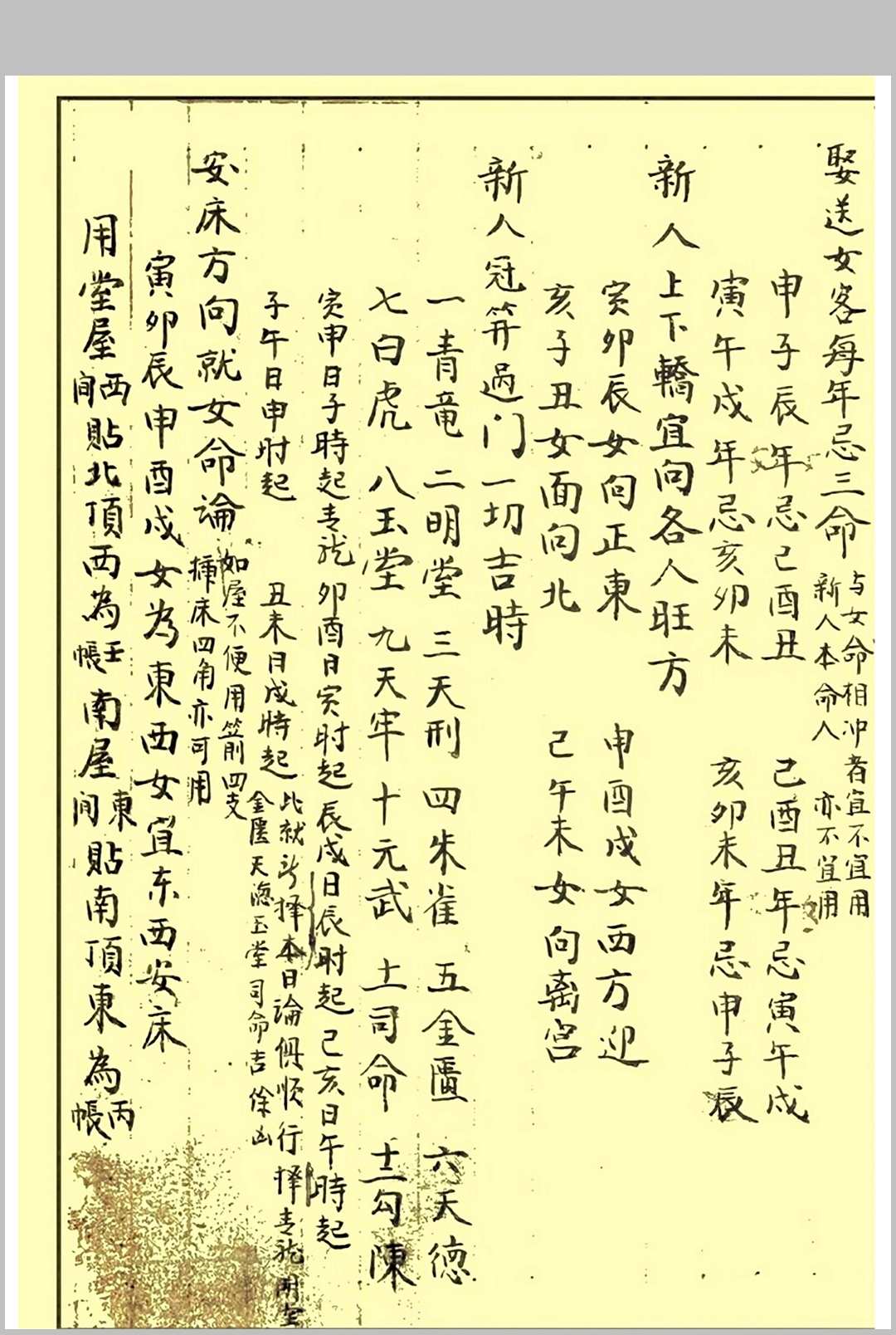 图片[15]中华古籍网-专注古书收集《阳年翁姑禁婚日》（婚元捷要）中华古籍网-专注古书收集中华古籍网