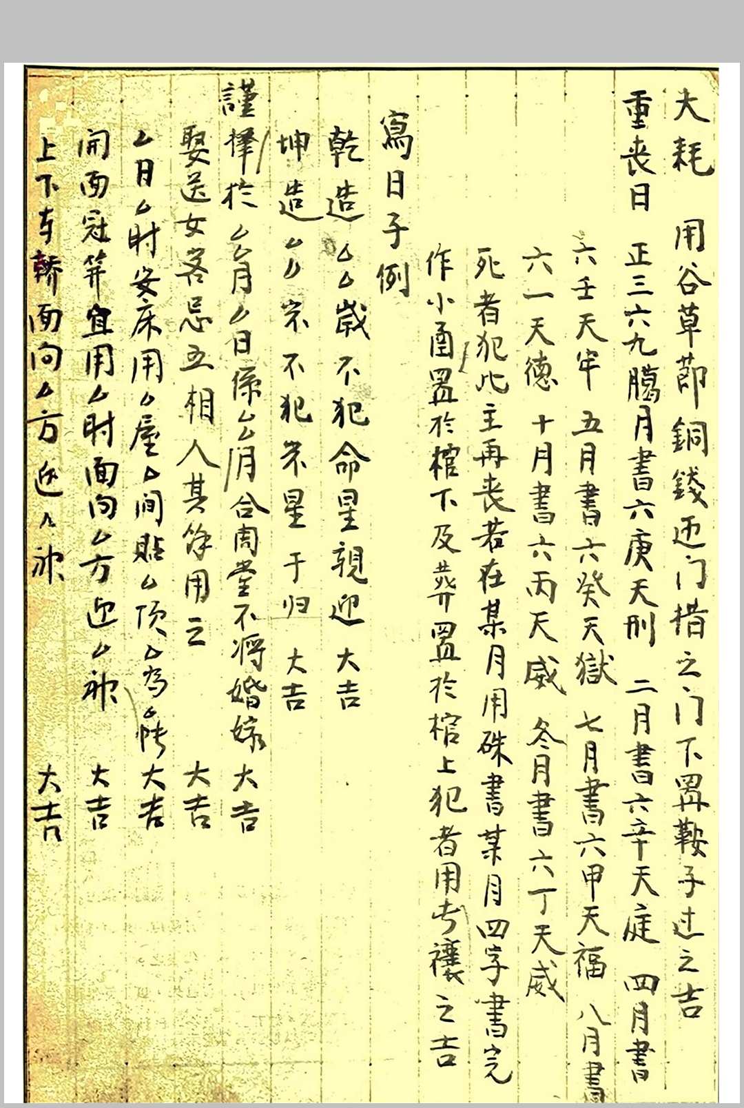 图片[14]中华古籍网-专注古书收集《阳年翁姑禁婚日》（婚元捷要）中华古籍网-专注古书收集中华古籍网