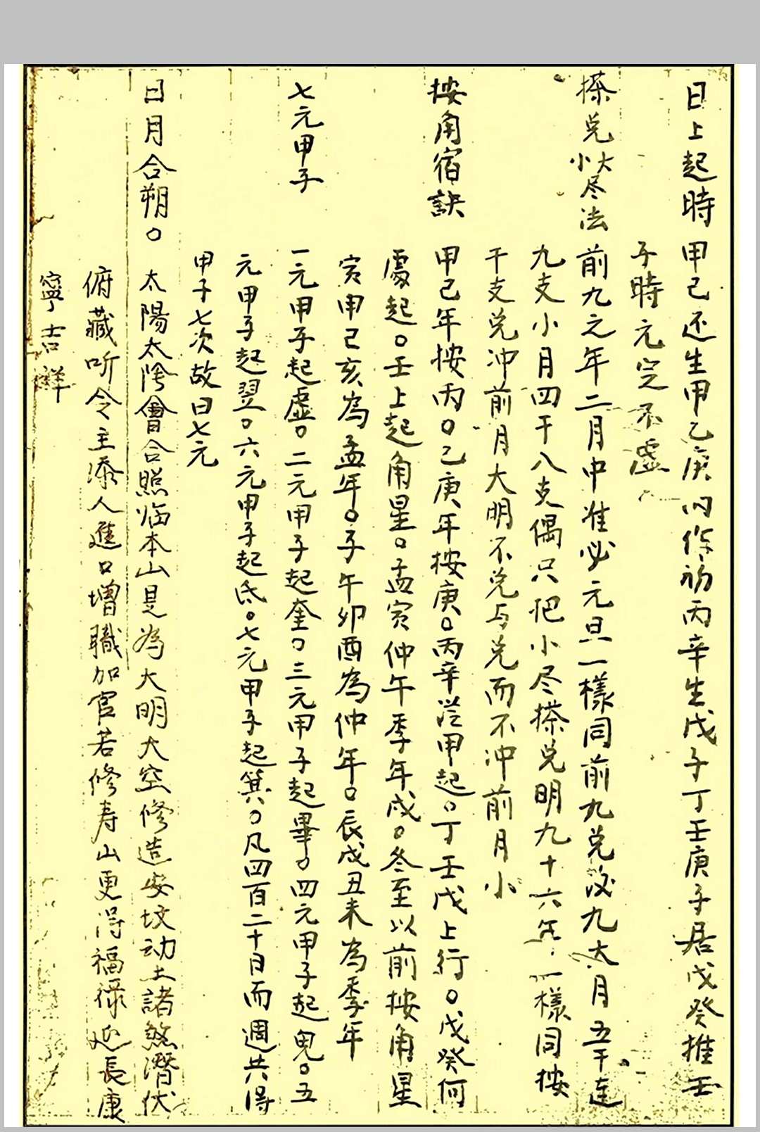 图片[12]中华古籍网-专注古书收集《阳年翁姑禁婚日》（婚元捷要）中华古籍网-专注古书收集中华古籍网