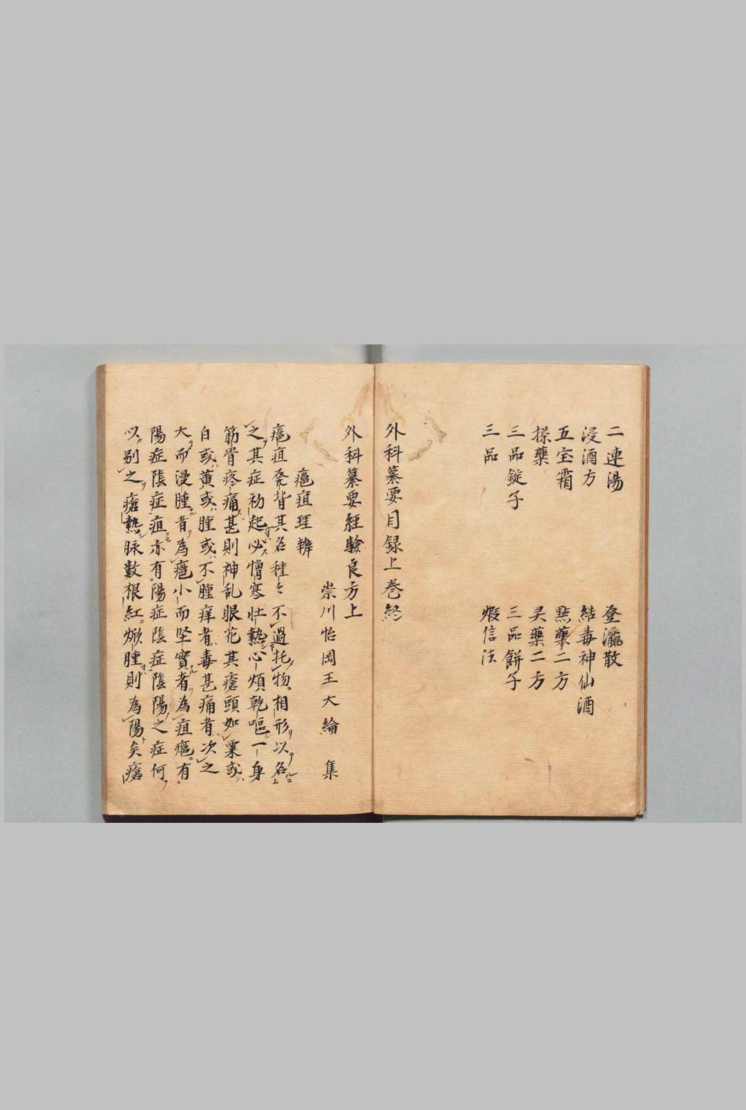 图片[4]中华古籍网-专注古书收集外科纂要经验良方 王大纶（明）中华古籍网-专注古书收集中华古籍网