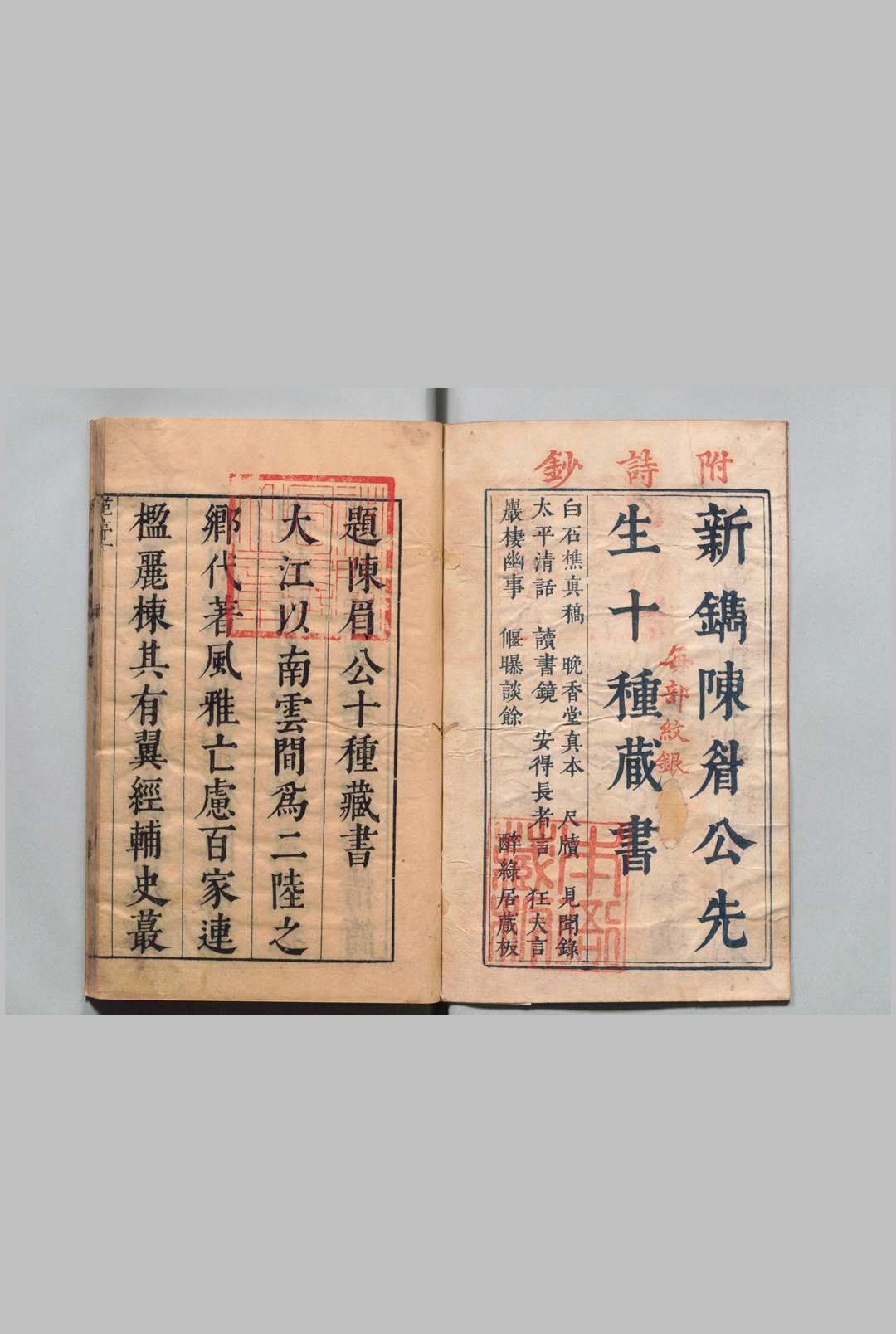 眉公十种藏书 陈继儒 ,明崇祯9年中华古籍网-专注古书收集中华古籍网