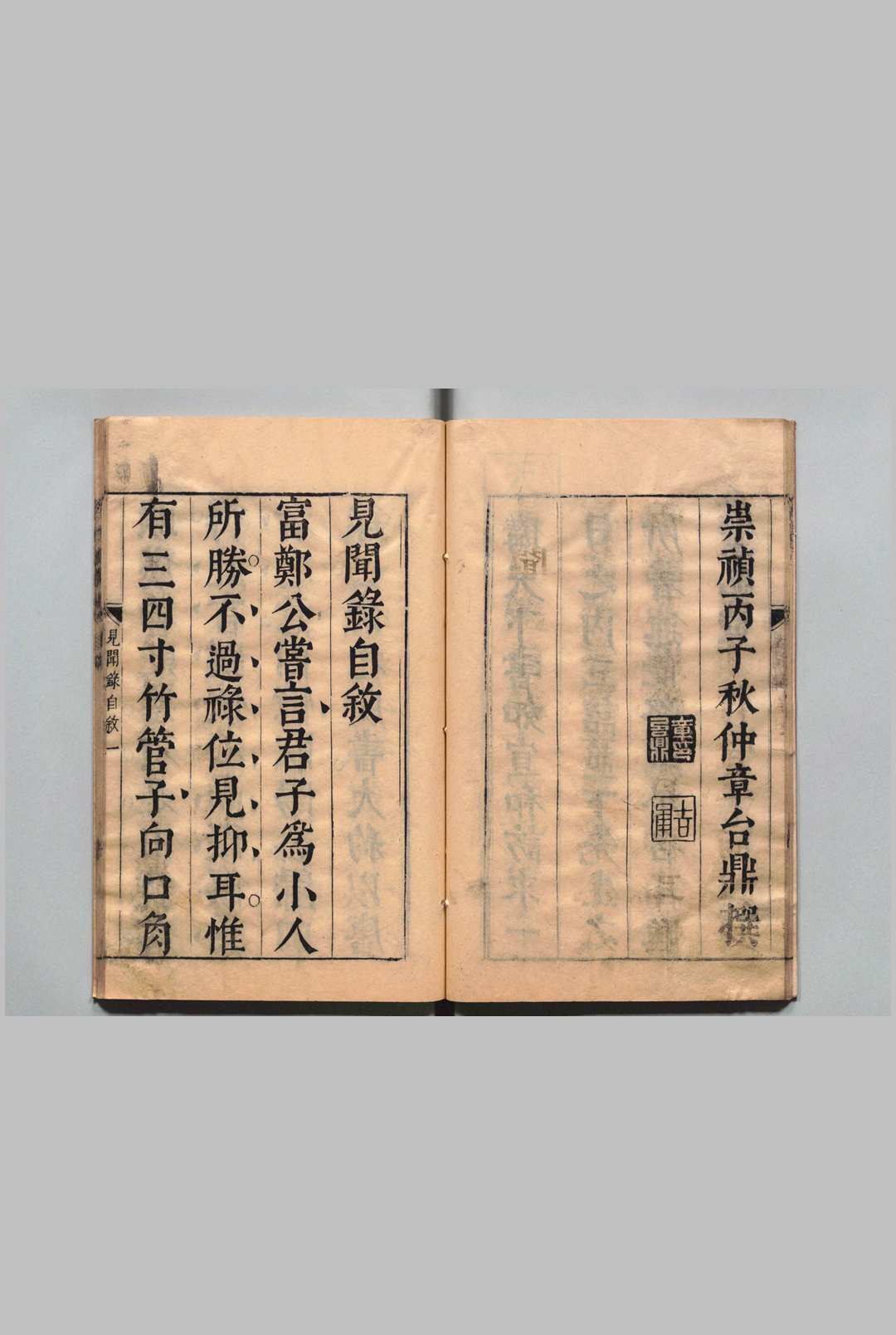 图片[2]中华古籍网-专注古书收集眉公十种藏书 陈继儒 ,明崇祯9年中华古籍网-专注古书收集中华古籍网