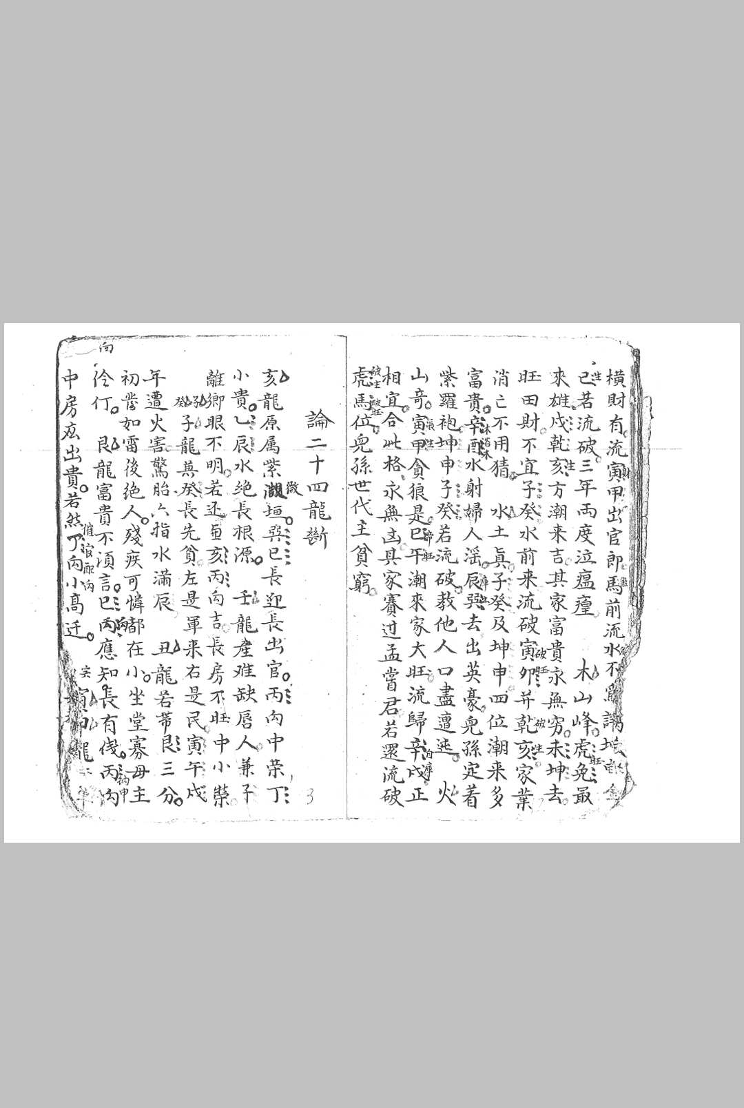 图片[4]-中华古籍网-专注古书收集九天玄女阴阳水法祸福-中华古籍网-专注古书收集中华古籍网-专注古书收集