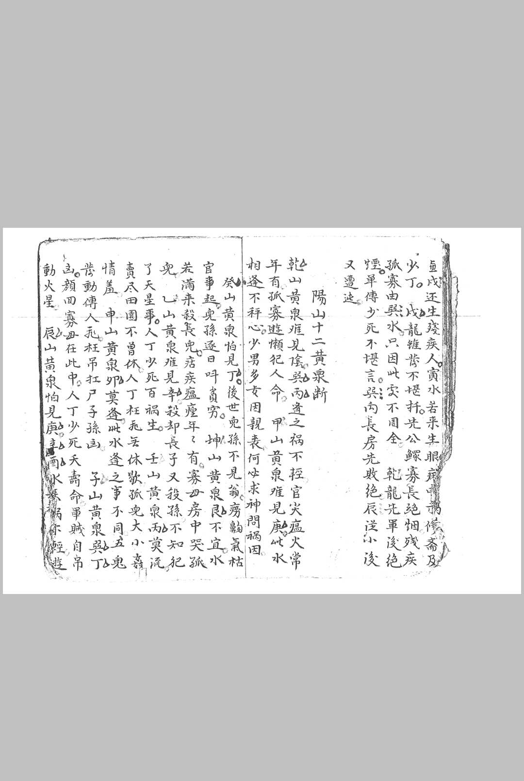 图片[5]-中华古籍网-专注古书收集九天玄女阴阳水法祸福-中华古籍网-专注古书收集中华古籍网-专注古书收集