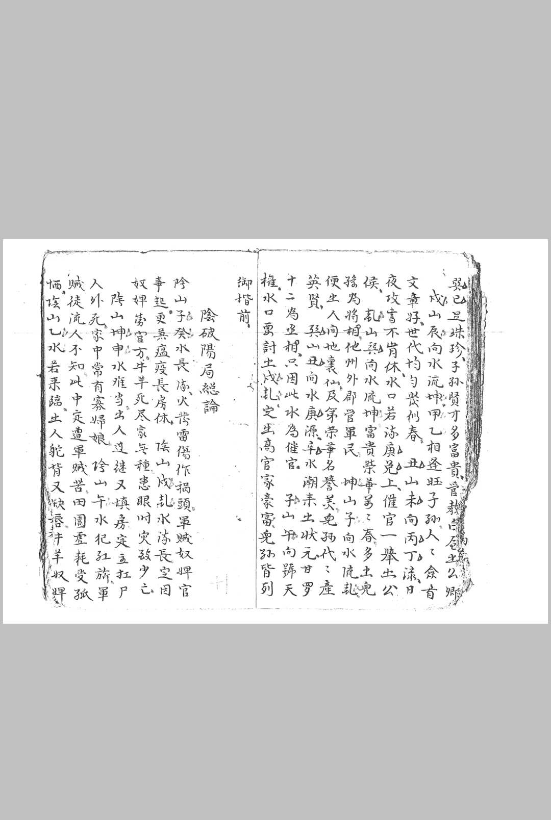 图片[6]-中华古籍网-专注古书收集九天玄女阴阳水法祸福-中华古籍网-专注古书收集中华古籍网-专注古书收集