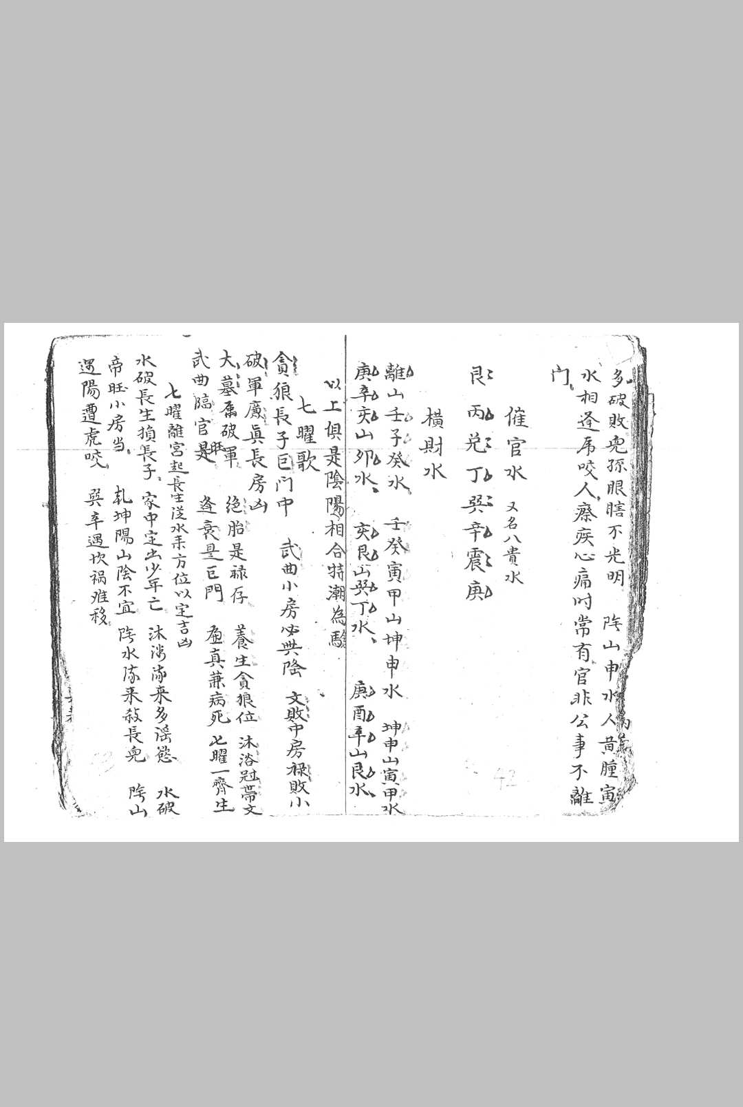 图片[3]-中华古籍网-专注古书收集九天玄女阴阳水法祸福-中华古籍网-专注古书收集中华古籍网-专注古书收集