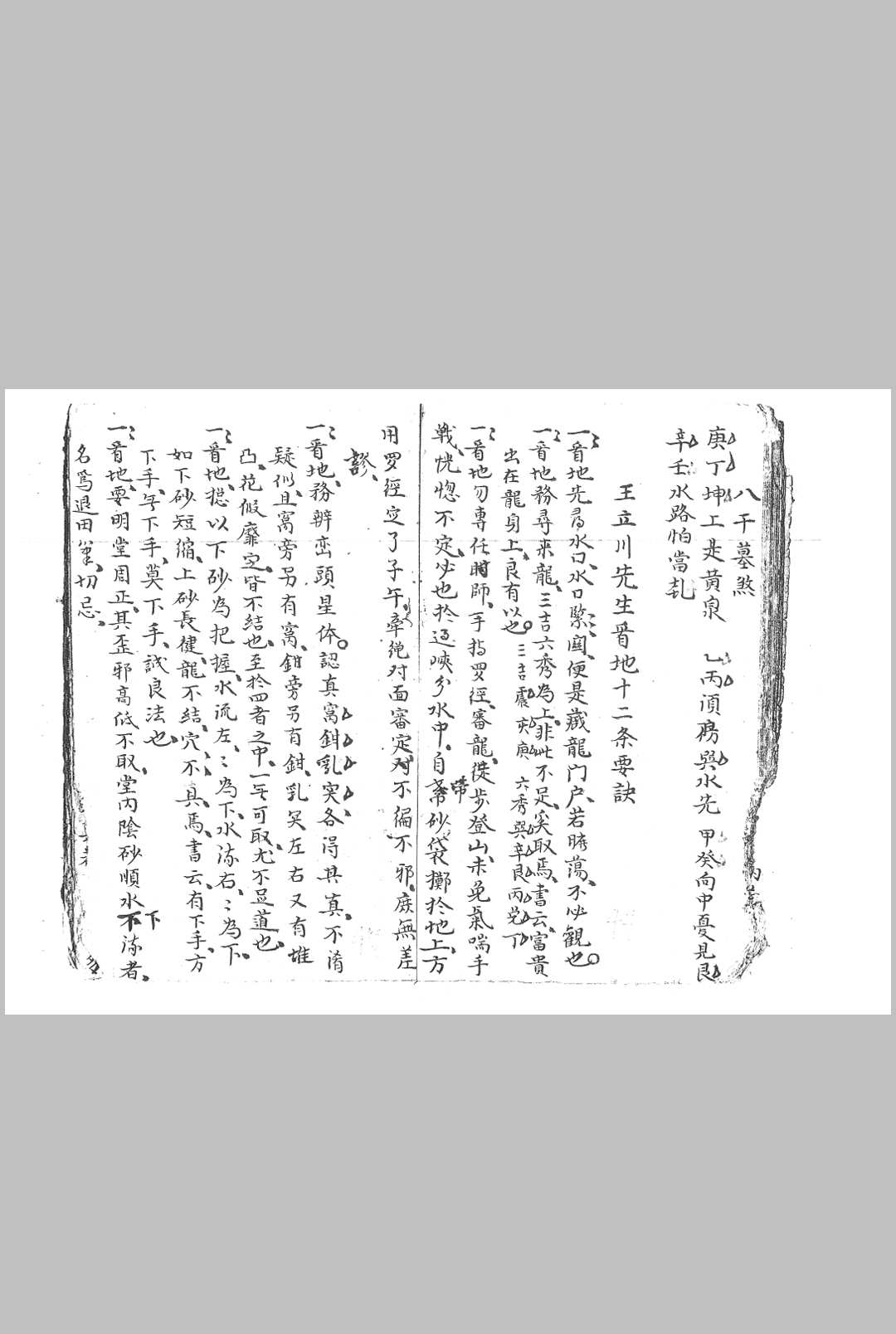 图片[10]-中华古籍网-专注古书收集九天玄女阴阳水法祸福-中华古籍网-专注古书收集中华古籍网-专注古书收集
