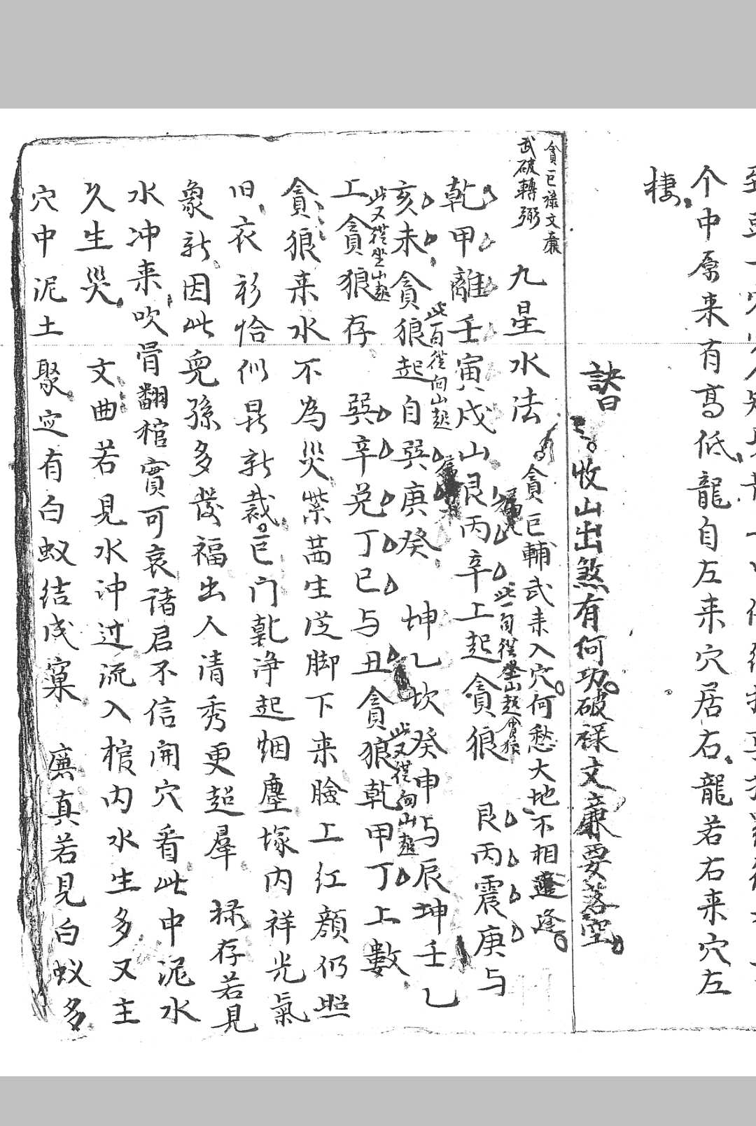 图片[9]-中华古籍网-专注古书收集九天玄女阴阳水法祸福-中华古籍网-专注古书收集中华古籍网-专注古书收集