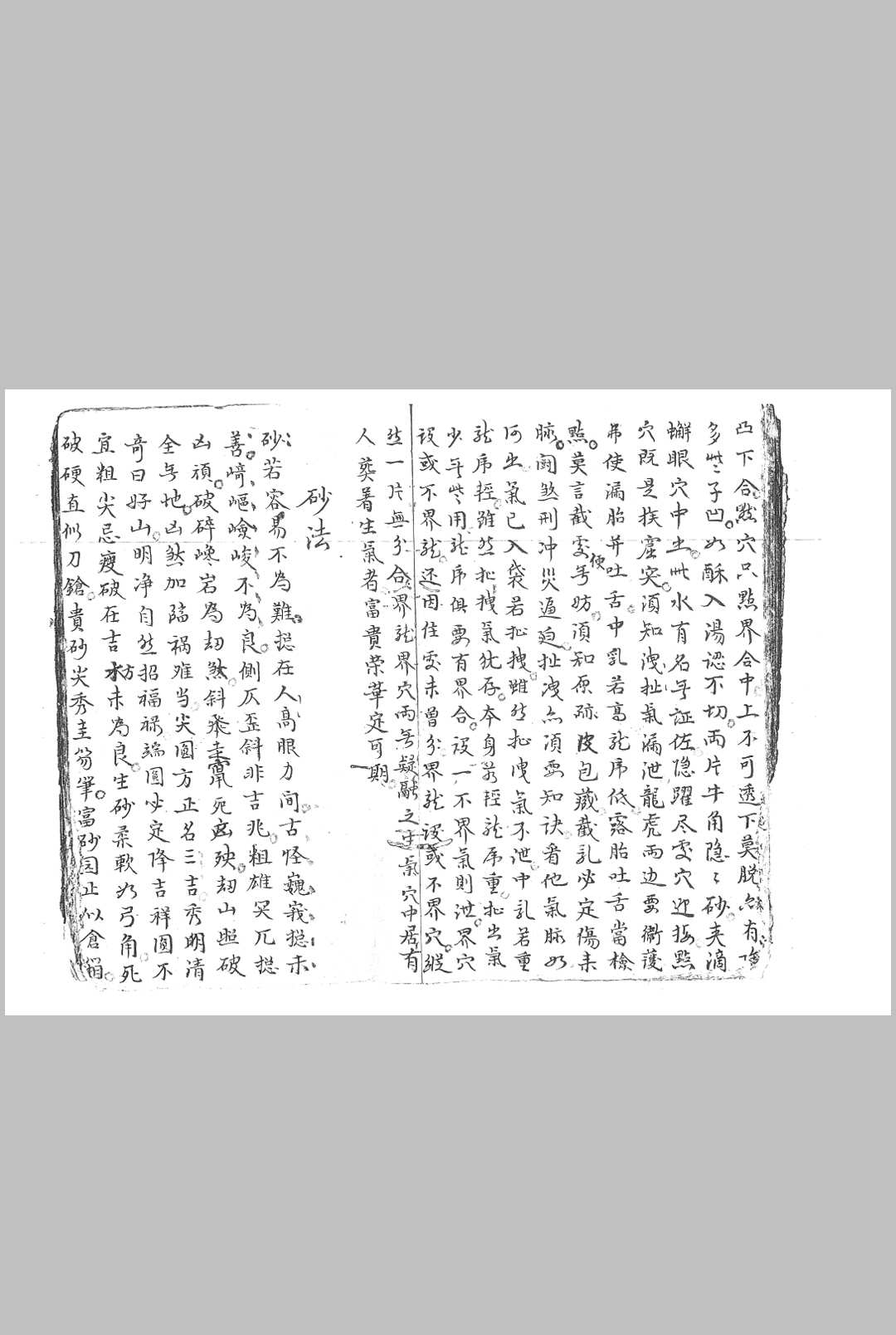 图片[7]-中华古籍网-专注古书收集九天玄女阴阳水法祸福-中华古籍网-专注古书收集中华古籍网-专注古书收集