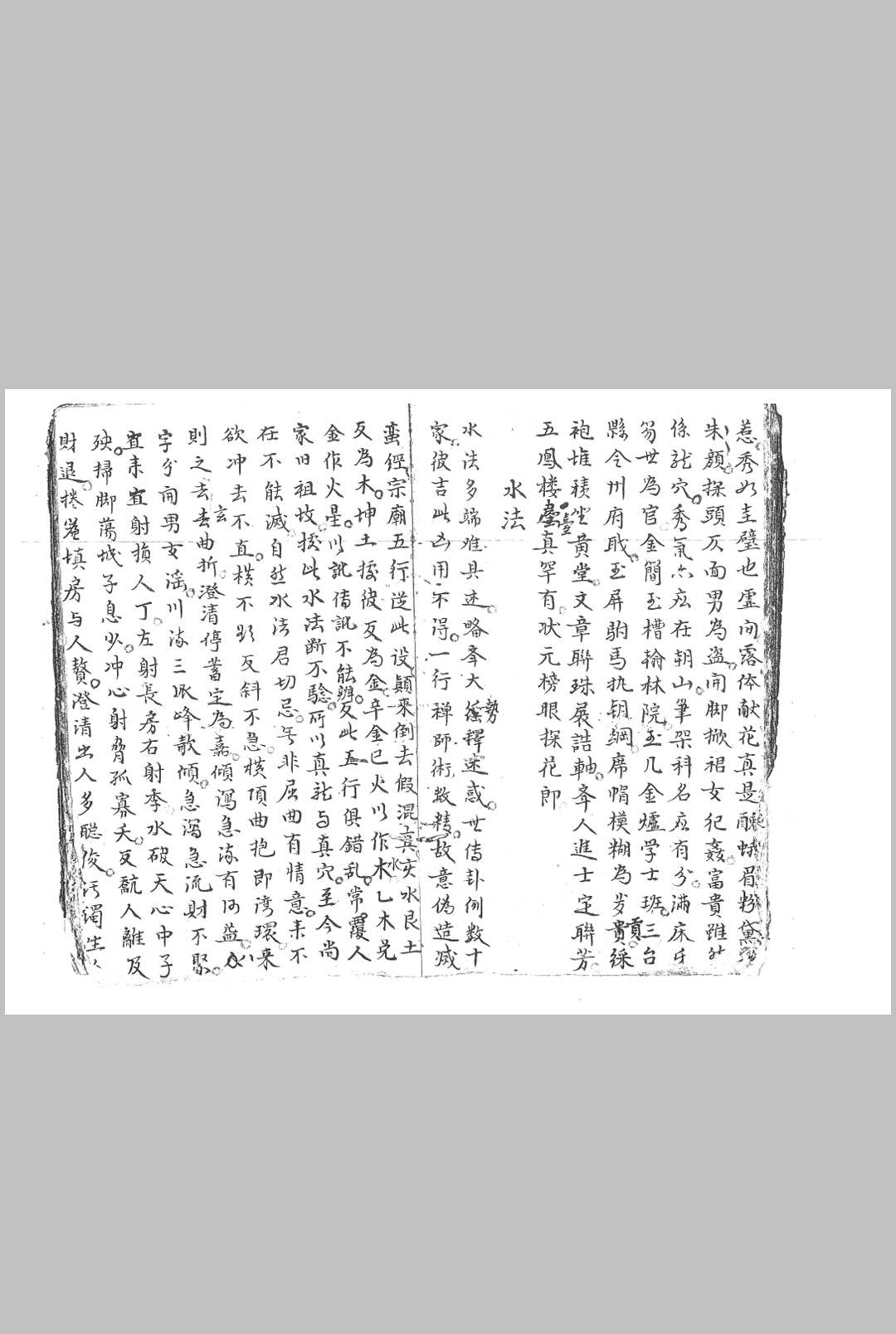 图片[16]-中华古籍网-专注古书收集九天玄女阴阳水法祸福-中华古籍网-专注古书收集中华古籍网-专注古书收集