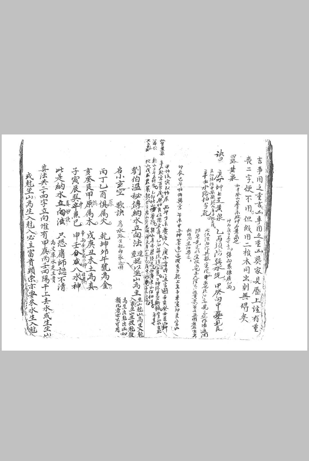 图片[17]-中华古籍网-专注古书收集九天玄女阴阳水法祸福-中华古籍网-专注古书收集中华古籍网-专注古书收集