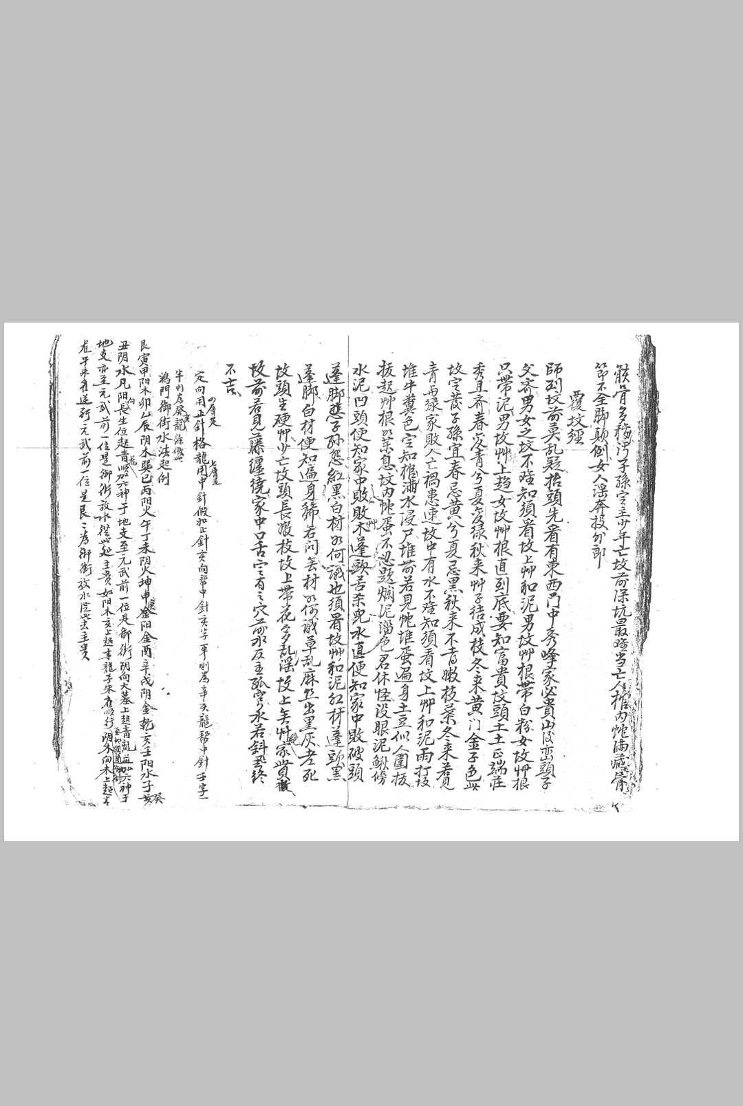 图片[13]-中华古籍网-专注古书收集九天玄女阴阳水法祸福-中华古籍网-专注古书收集中华古籍网-专注古书收集