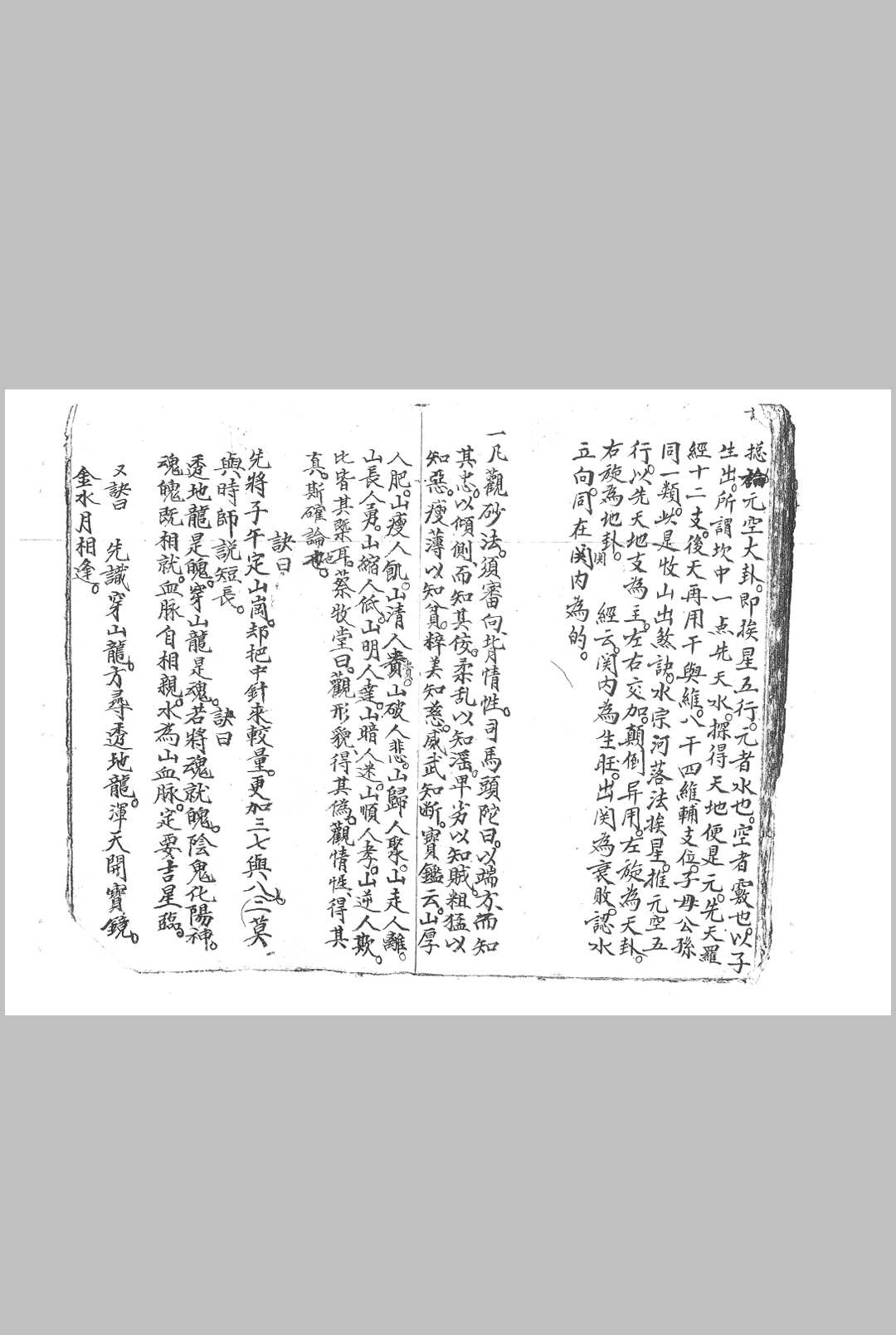 图片[12]-中华古籍网-专注古书收集九天玄女阴阳水法祸福-中华古籍网-专注古书收集中华古籍网-专注古书收集