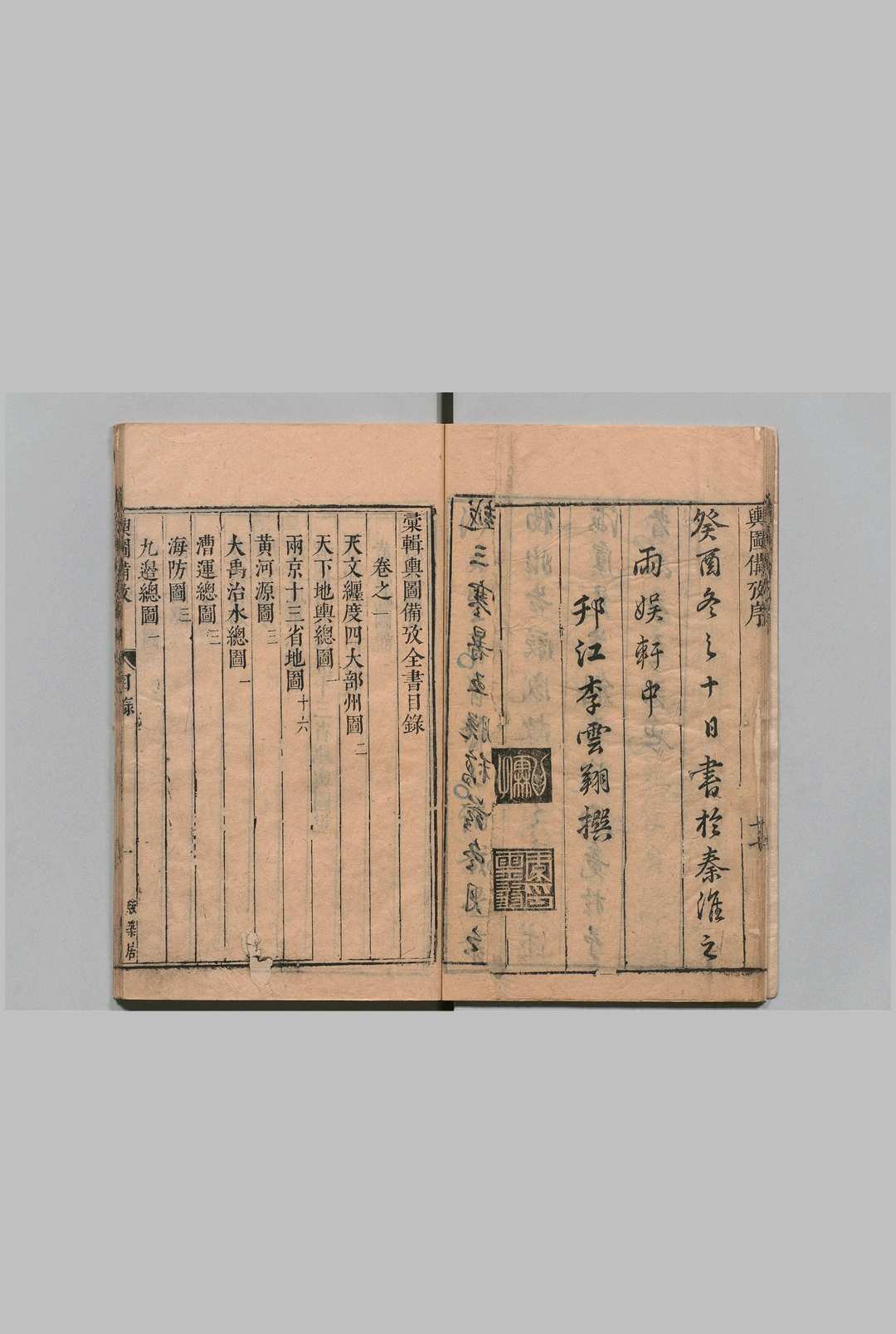 图片[3]中华古籍网-专注古书收集汇辑舆图备考全书 18卷 潘光祖 明刊本 , 版筑居中华古籍网-专注古书收集中华古籍网