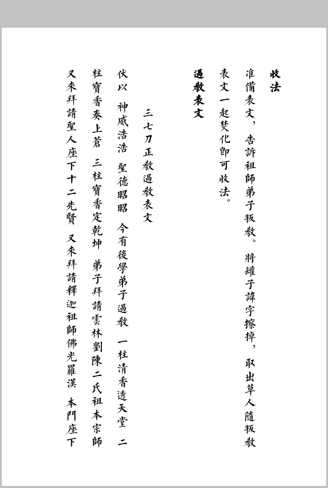 图片[4]中华古籍网-专注古书收集《三教七门法显灵应坛正法一部》中华古籍网-专注古书收集中华古籍网