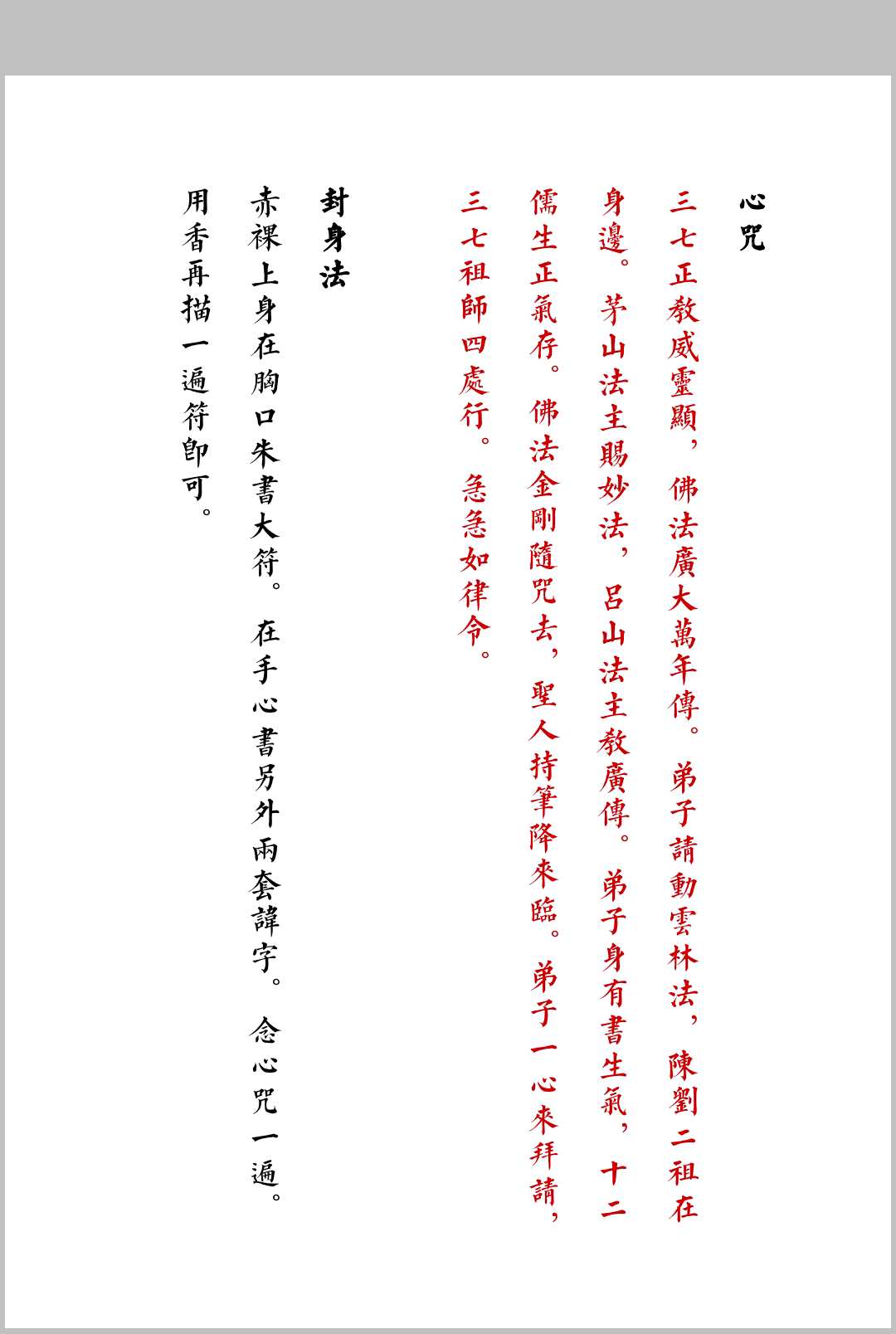 图片[3]中华古籍网-专注古书收集《三教七门法显灵应坛正法一部》中华古籍网-专注古书收集中华古籍网