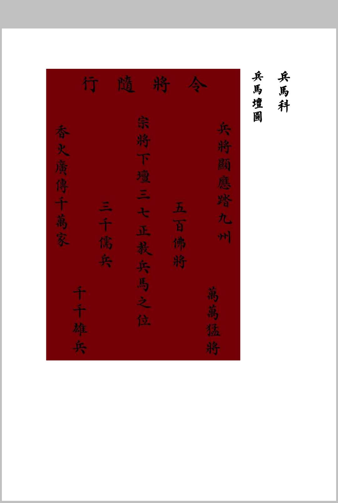 图片[6]中华古籍网-专注古书收集《三教七门法显灵应坛正法一部》中华古籍网-专注古书收集中华古籍网