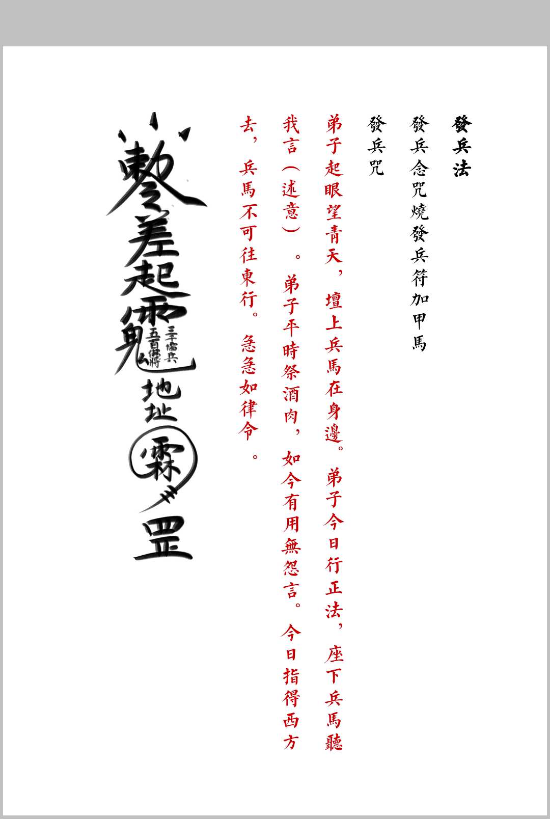图片[14]中华古籍网-专注古书收集《三教七门法显灵应坛正法一部》中华古籍网-专注古书收集中华古籍网