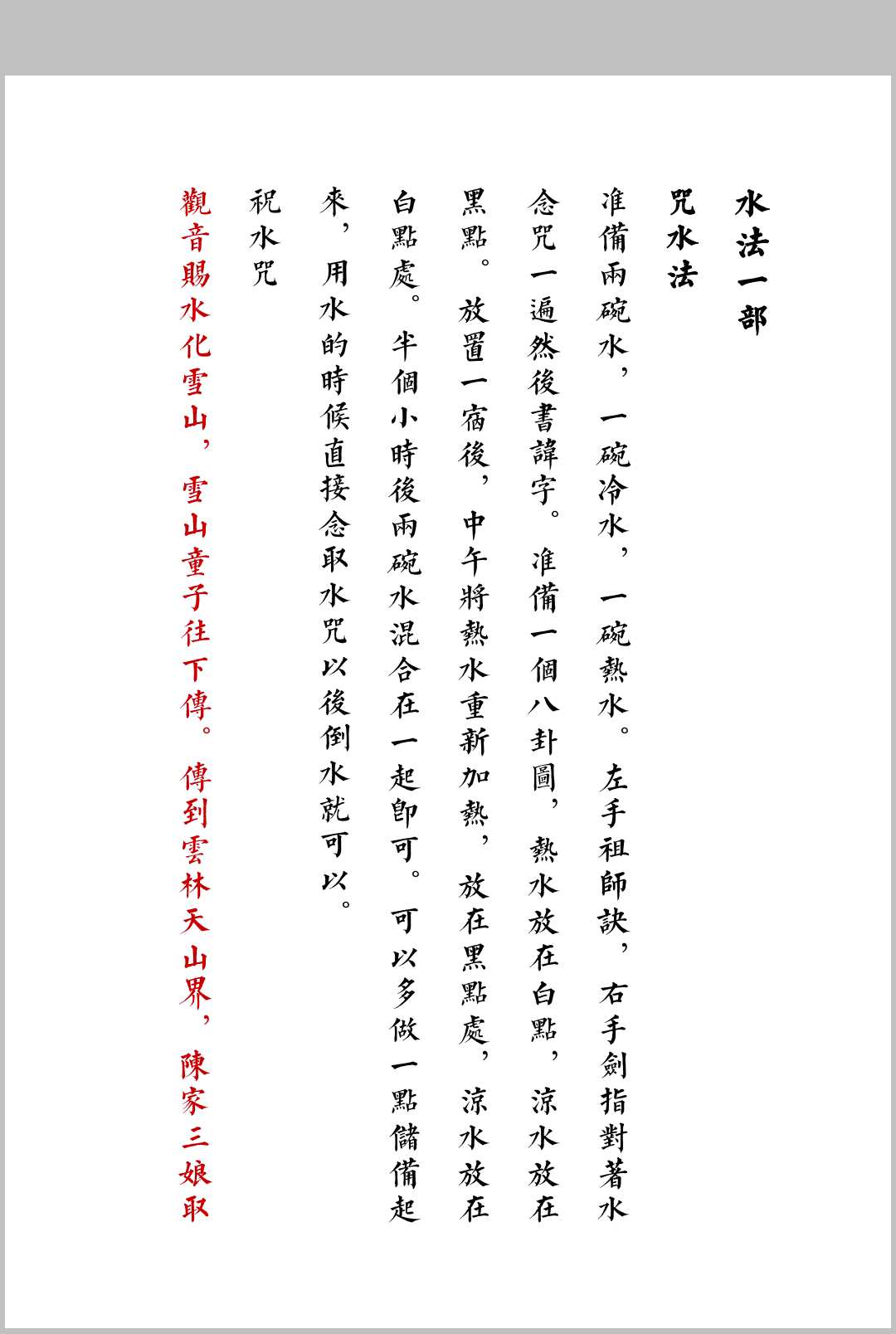图片[9]中华古籍网-专注古书收集《三教七门法显灵应坛正法一部》中华古籍网-专注古书收集中华古籍网