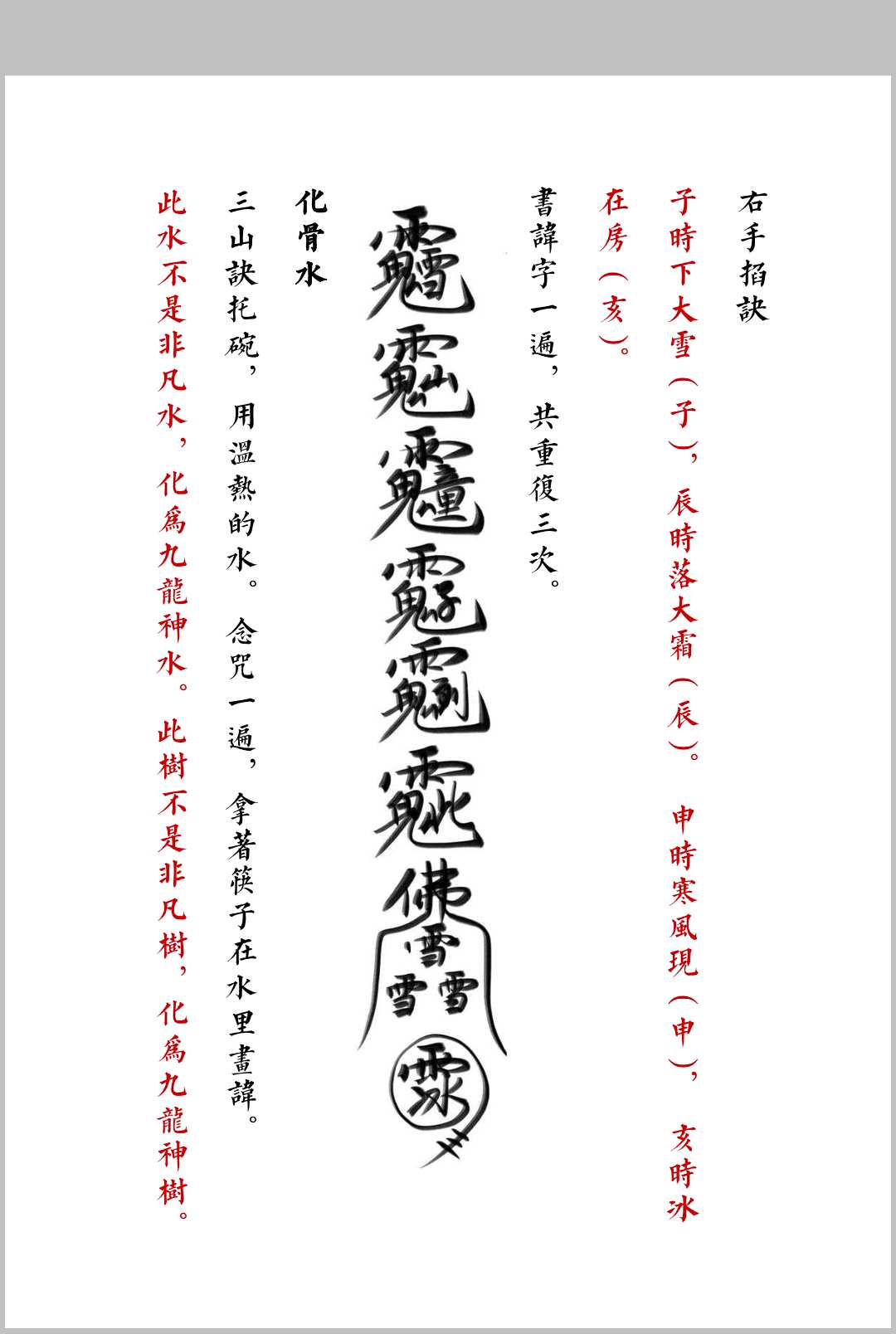 图片[17]中华古籍网-专注古书收集《三教七门法显灵应坛正法一部》中华古籍网-专注古书收集中华古籍网