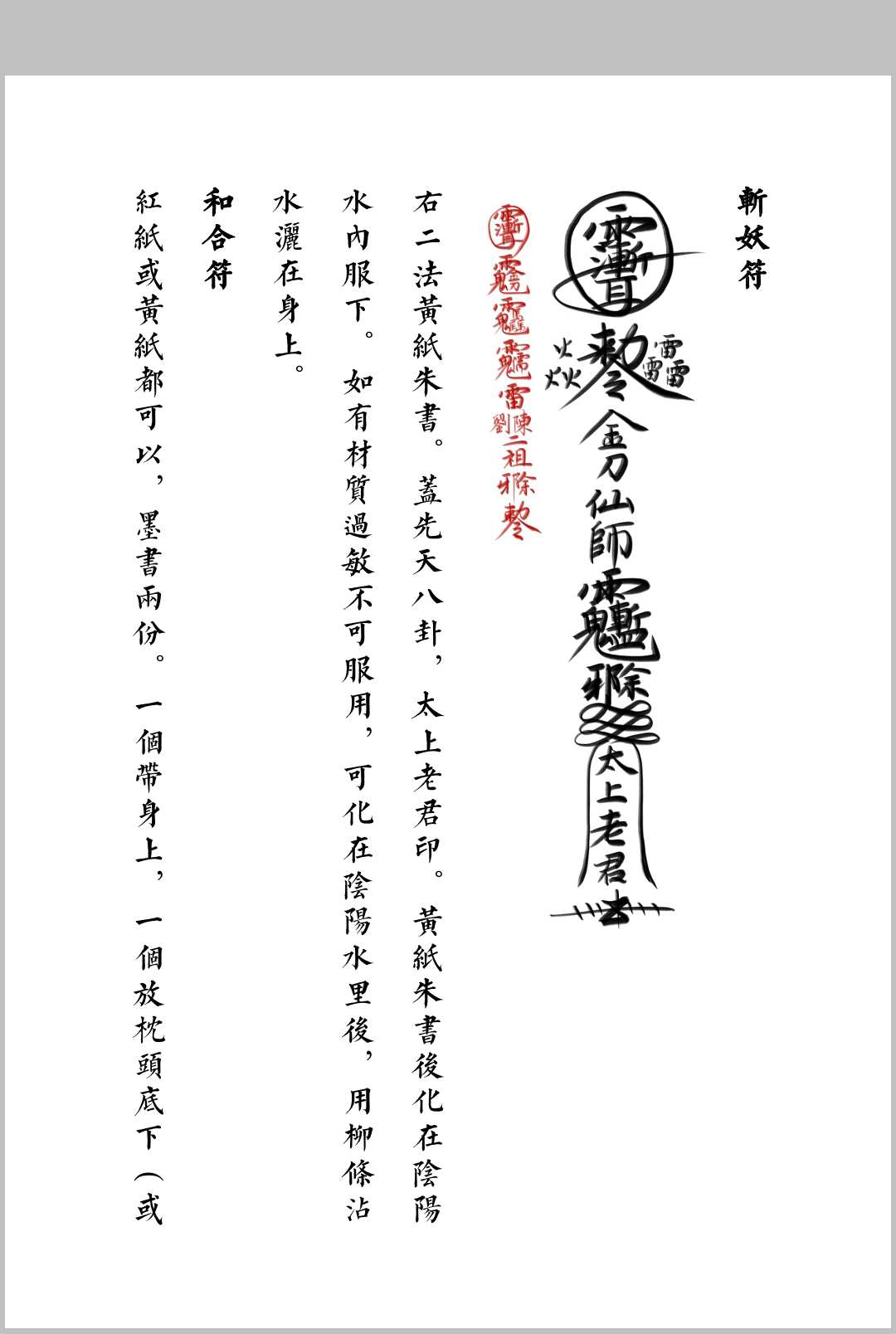 图片[15]中华古籍网-专注古书收集《三教七门法显灵应坛正法一部》中华古籍网-专注古书收集中华古籍网