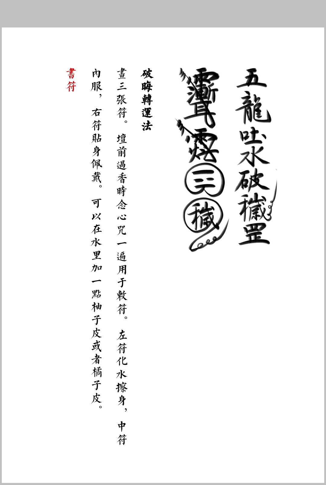 图片[11]中华古籍网-专注古书收集《三教七门法显灵应坛正法一部》中华古籍网-专注古书收集中华古籍网