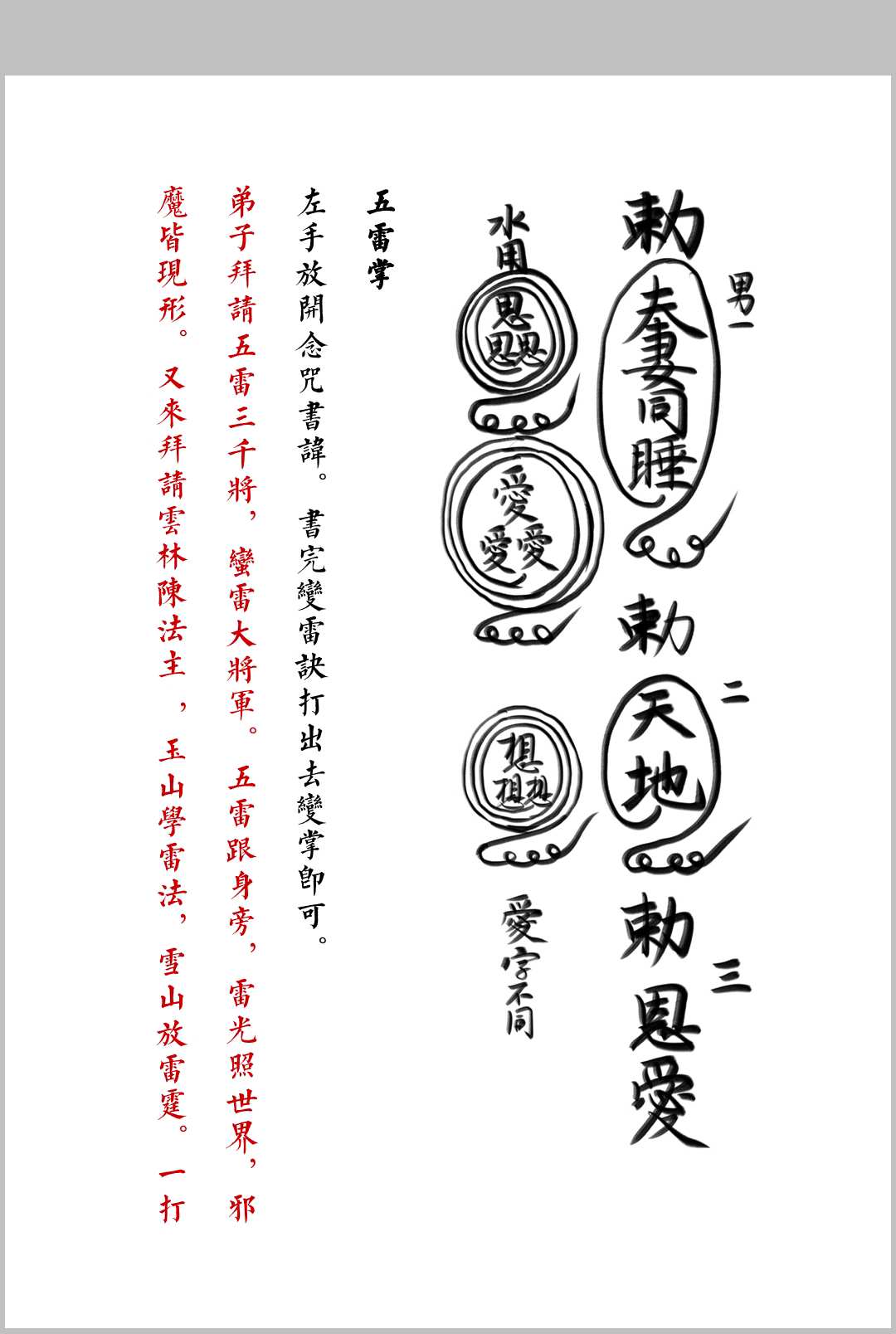 图片[20]中华古籍网-专注古书收集《三教七门法显灵应坛正法一部》中华古籍网-专注古书收集中华古籍网