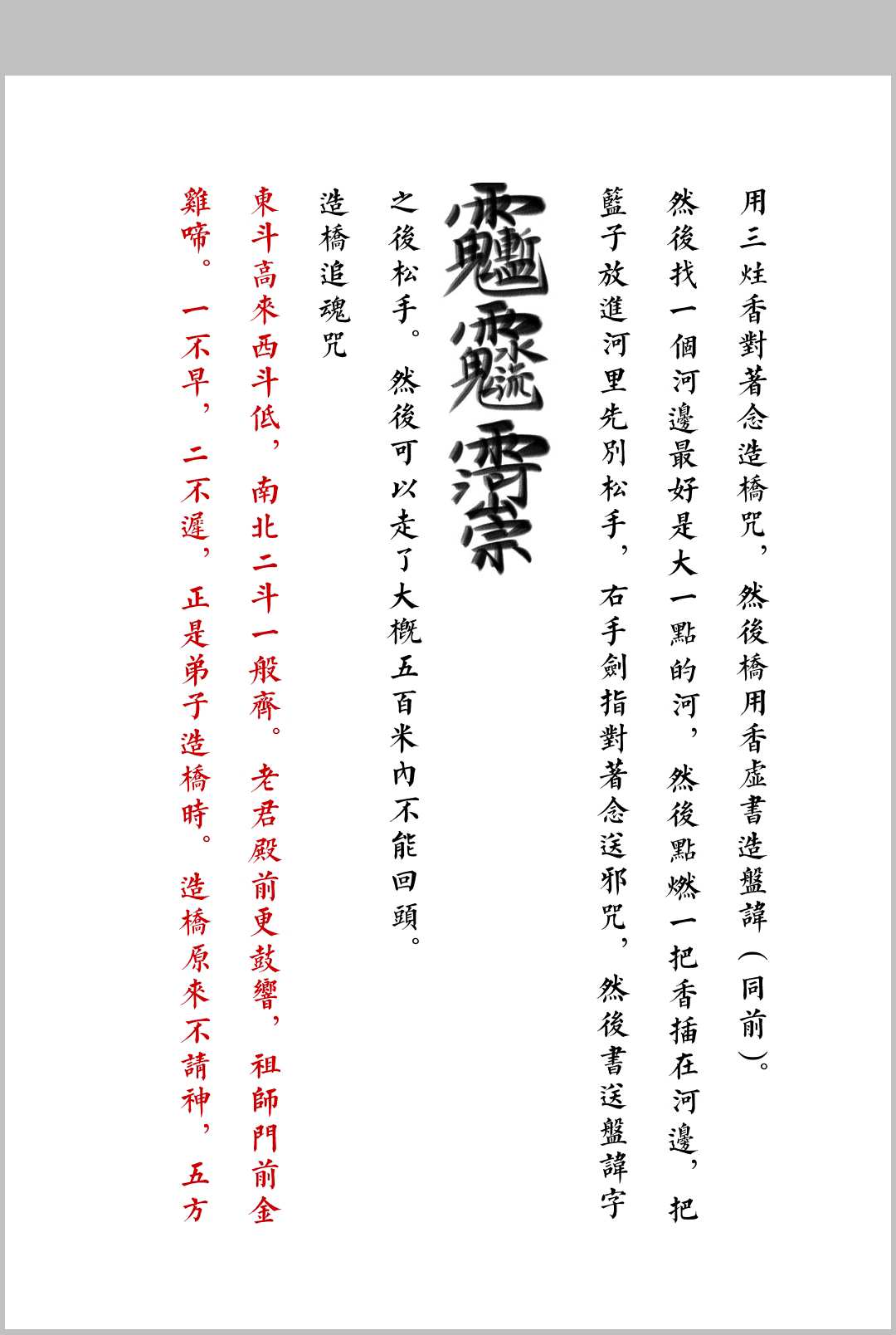 图片[13]中华古籍网-专注古书收集《三教七门法显灵应坛正法一部》中华古籍网-专注古书收集中华古籍网