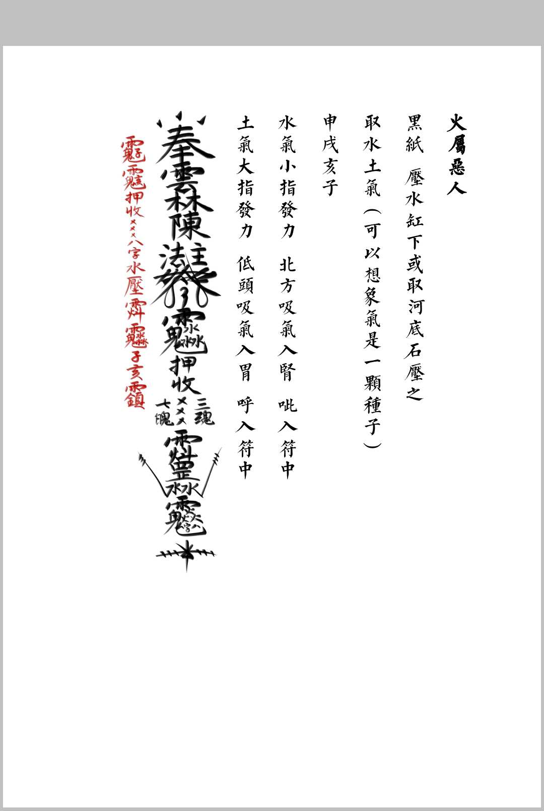 图片[16]中华古籍网-专注古书收集《三教七门法显灵应坛正法一部》中华古籍网-专注古书收集中华古籍网