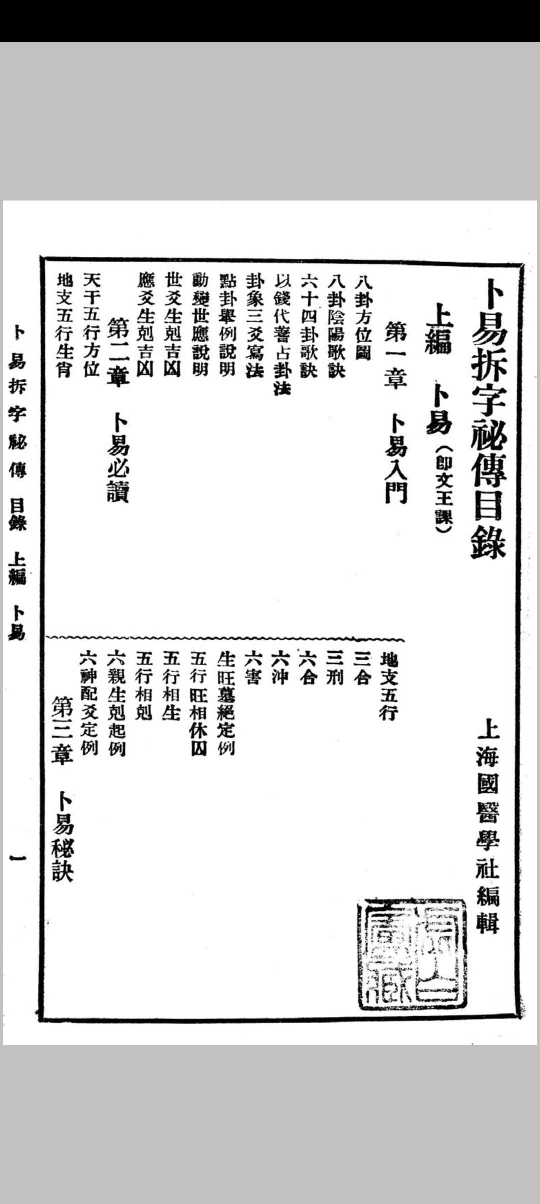 卜易拆字秘传百日通中华古籍网-专注古书收集中华古籍网