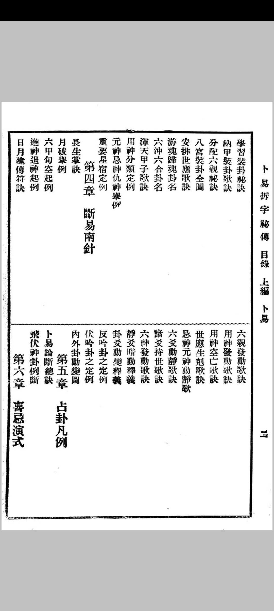 图片[5]中华古籍网-专注古书收集卜易拆字秘传百日通中华古籍网-专注古书收集中华古籍网