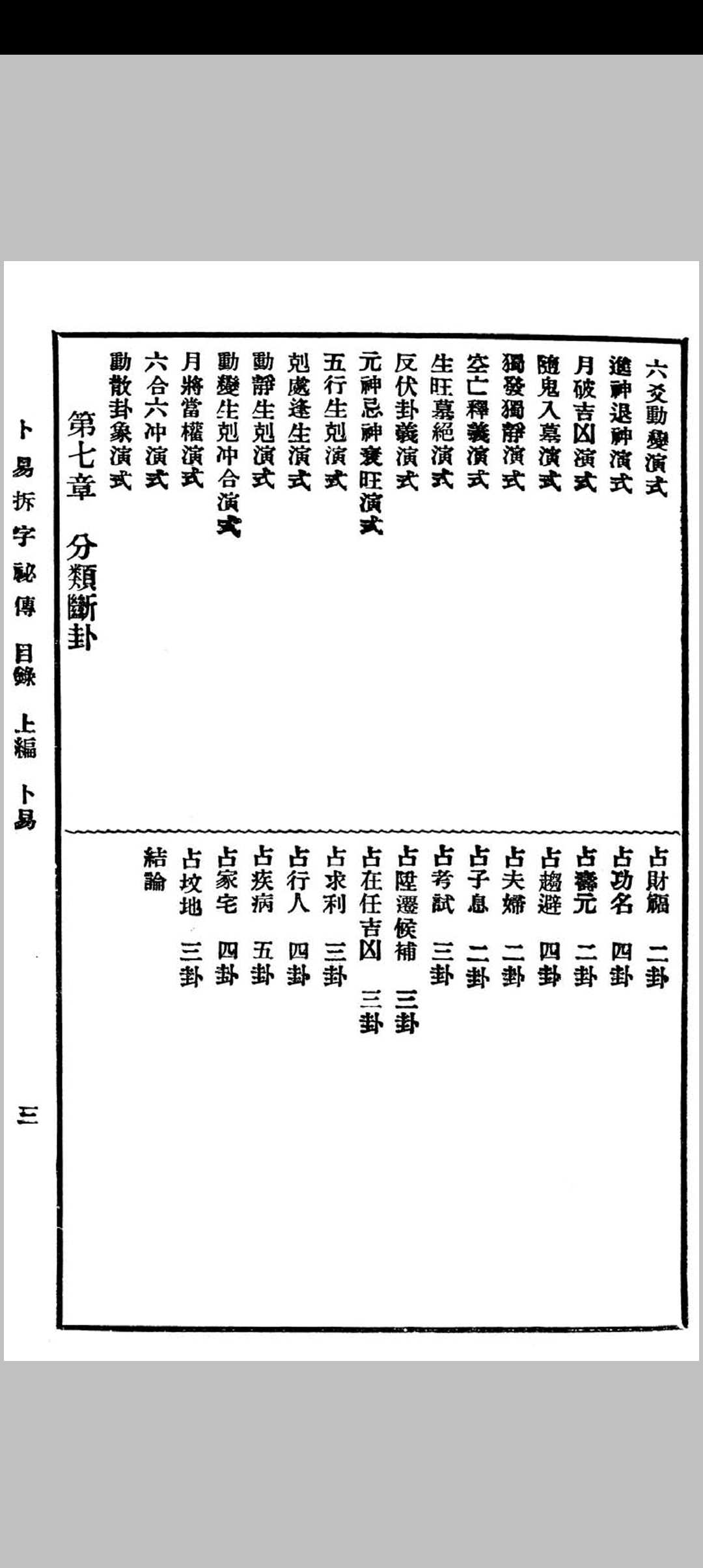 图片[2]中华古籍网-专注古书收集卜易拆字秘传百日通中华古籍网-专注古书收集中华古籍网